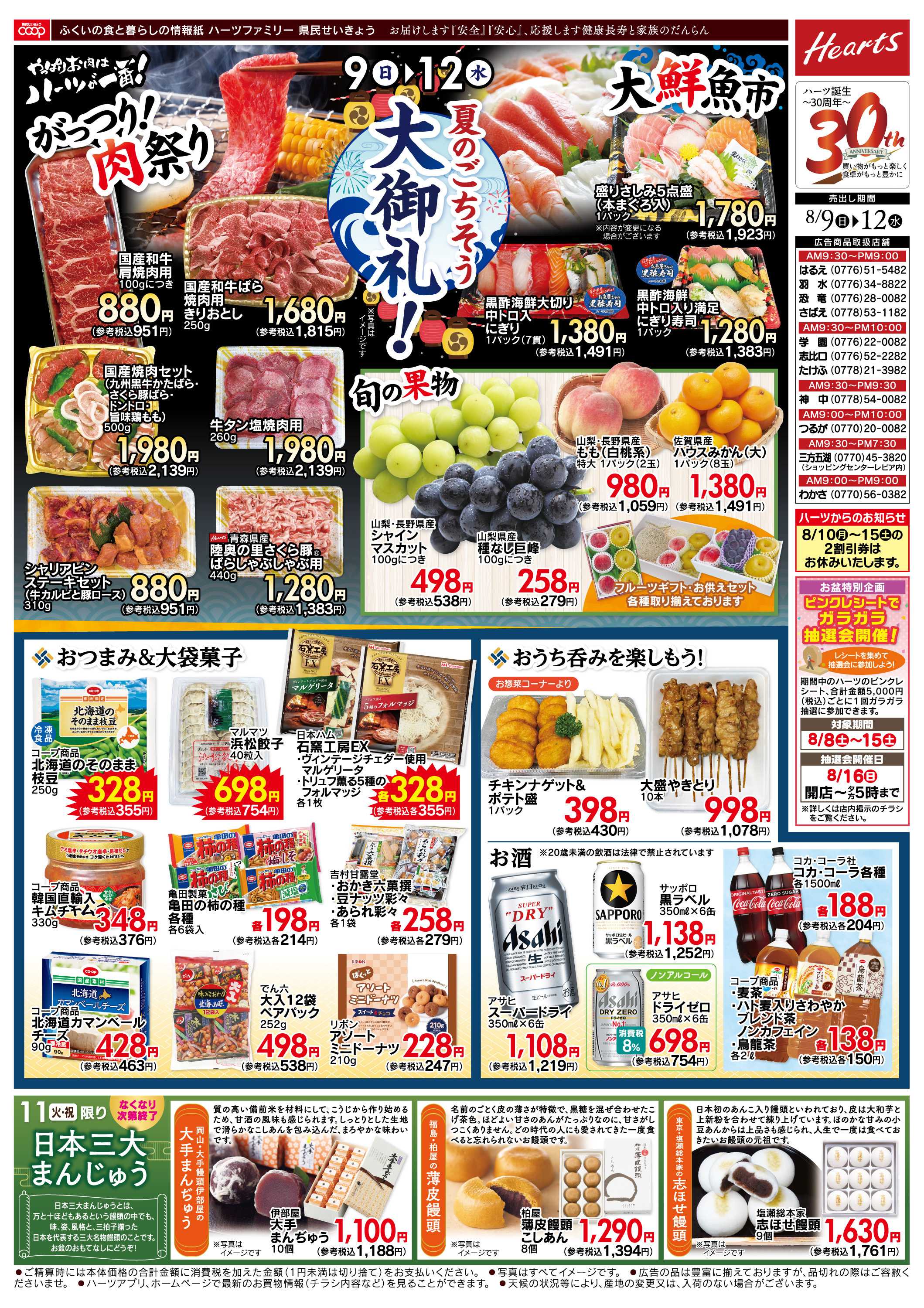 ハーツ ハーツファミリー8/9～8/12