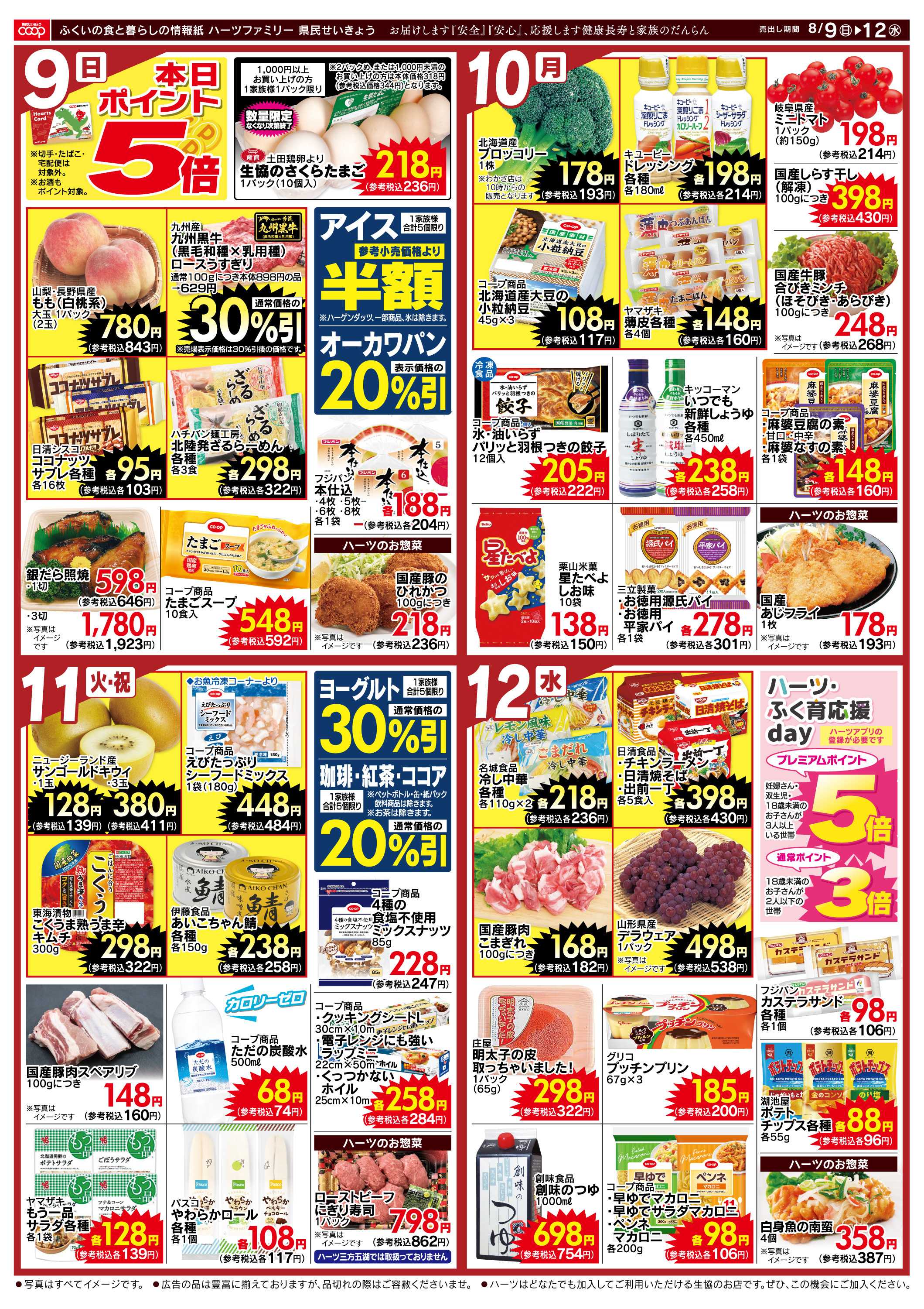 ハーツ ハーツファミリー8/9～8/12