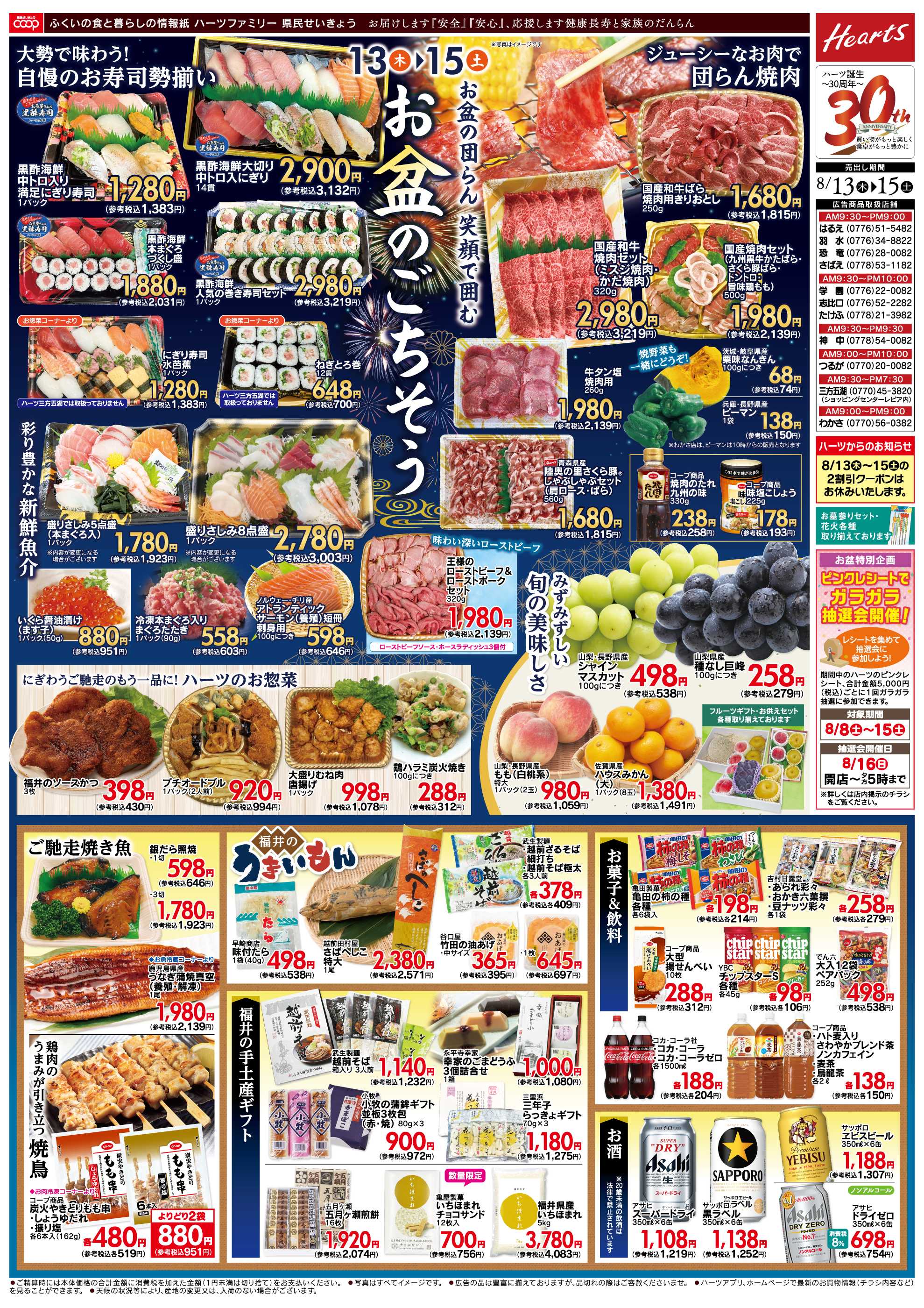 ハーツ ハーツファミリー8/13～8/15