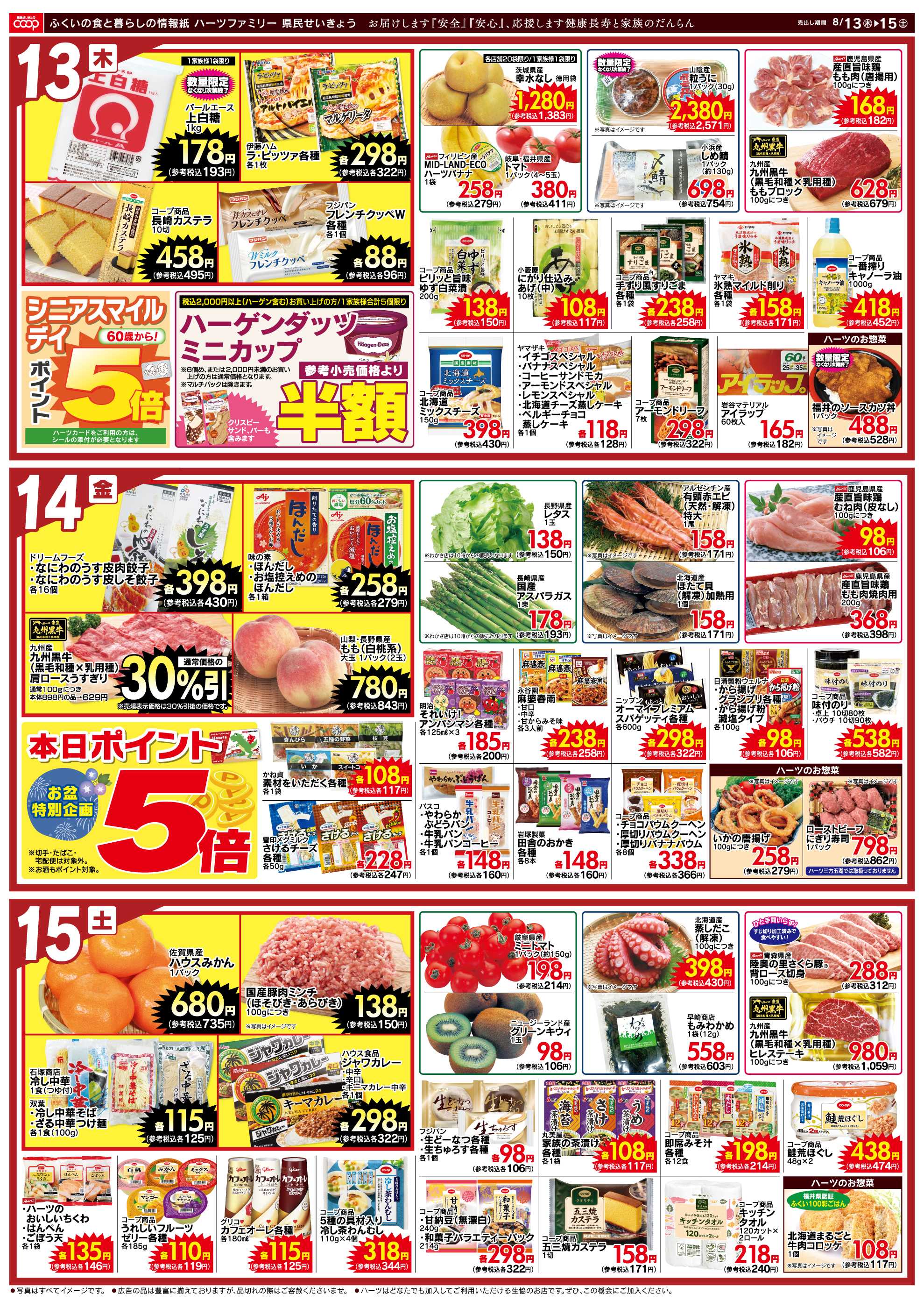ハーツ ハーツファミリー8/13～8/15