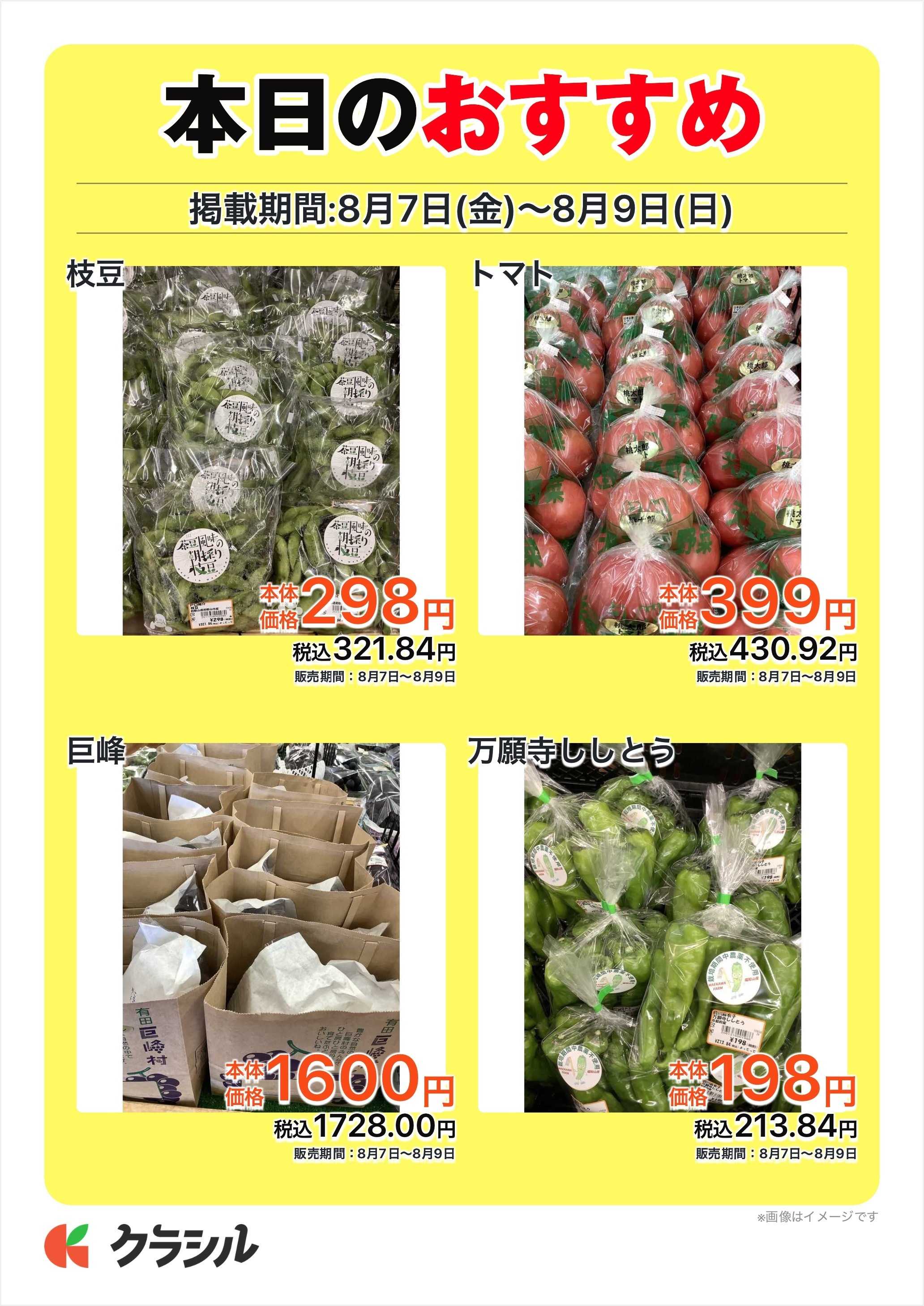 産直市場よってって 本日のおすすめ