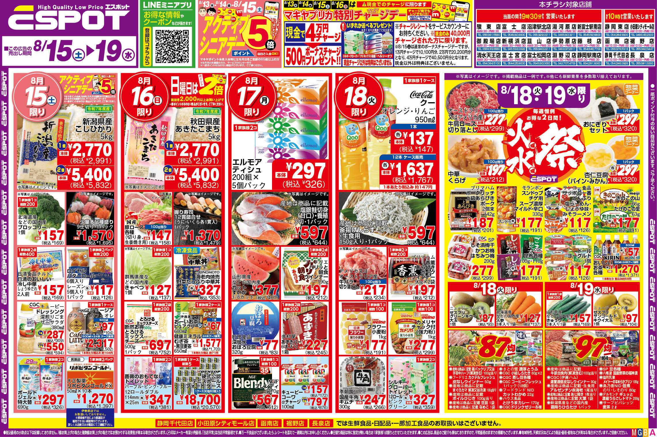 エスポット ESP_8.15-19_チラシ_A