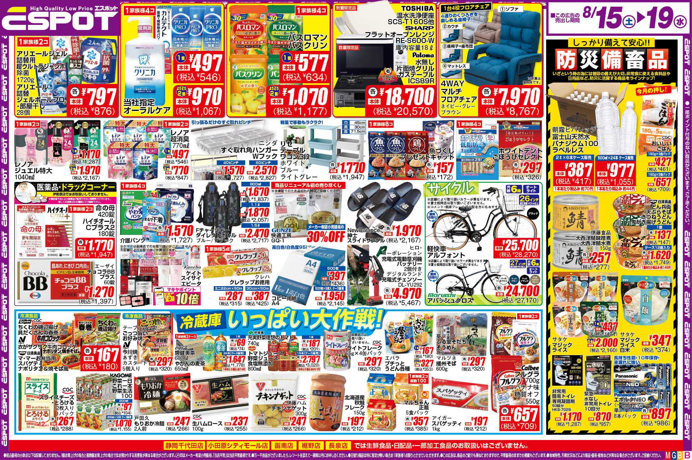エスポット ESP_8.15-19_チラシ_B