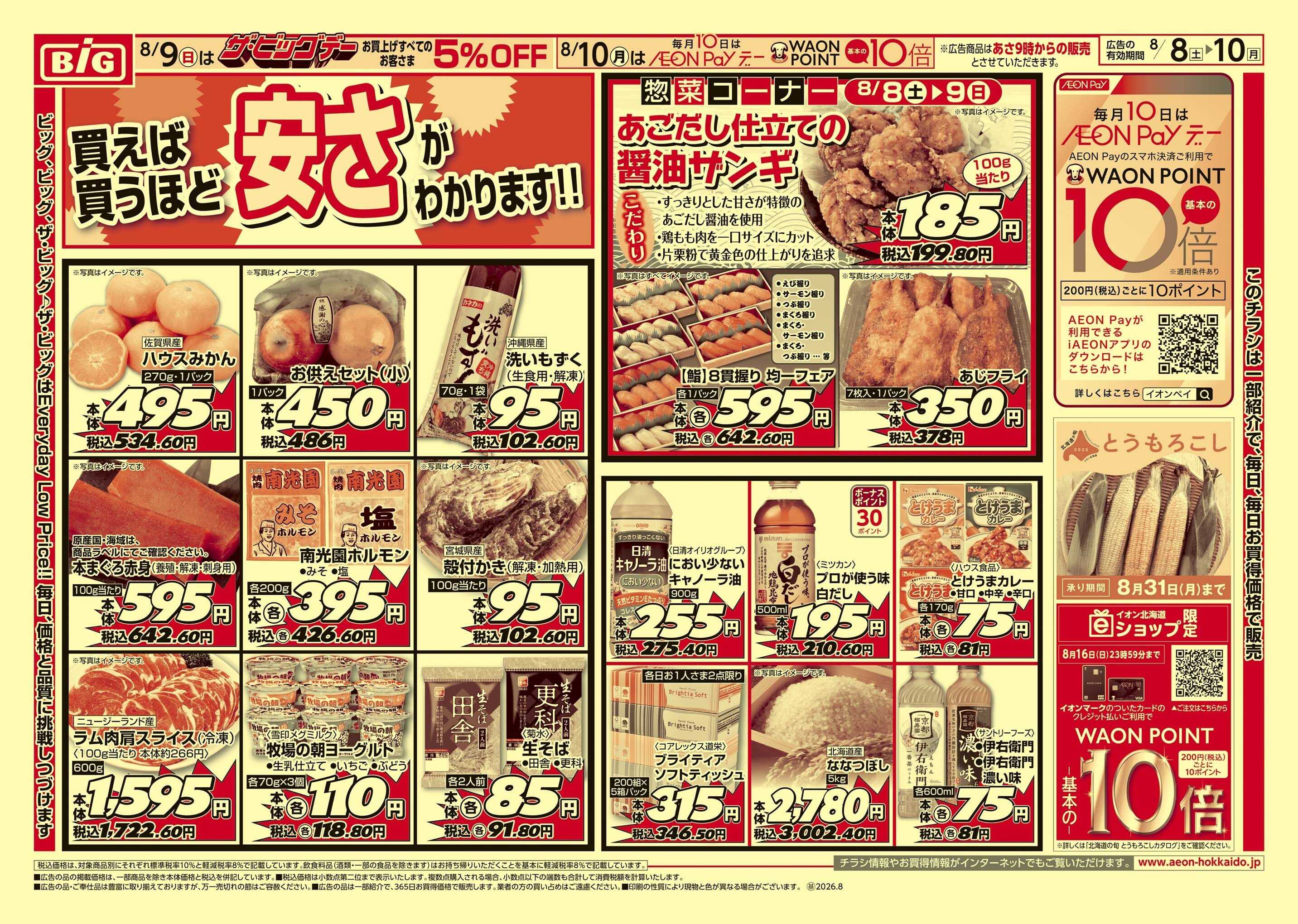 ザ・ビッグ ザ・ビッグデー/買えば買うほど