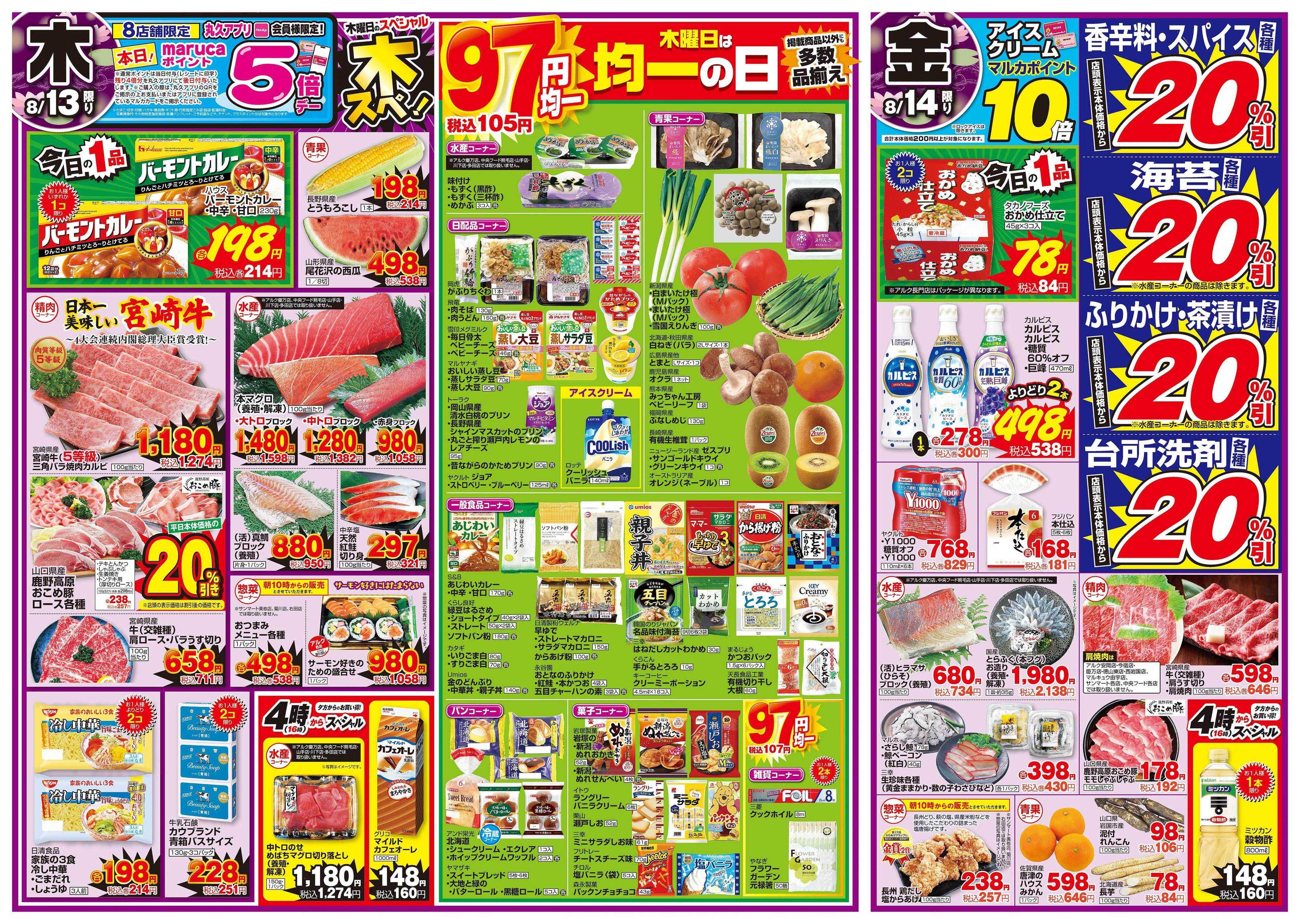 アルク 8月13日(木)～8月14日(金)