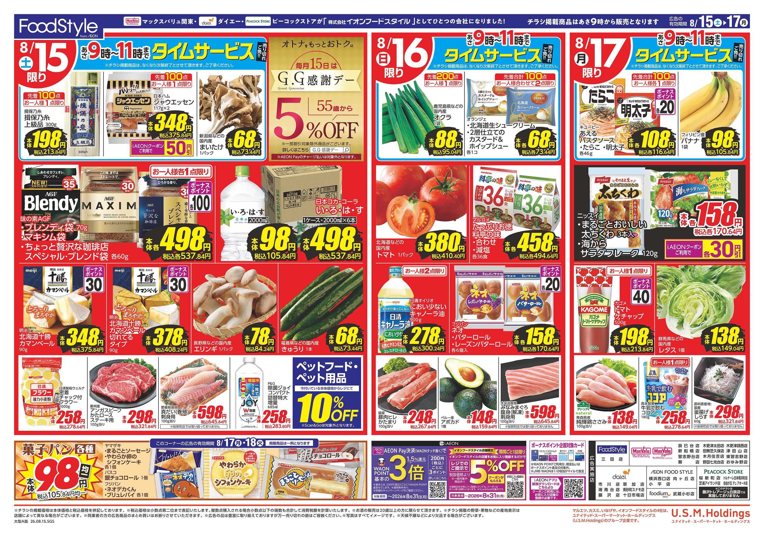 ピーコックストア 0815　冷蔵庫満杯