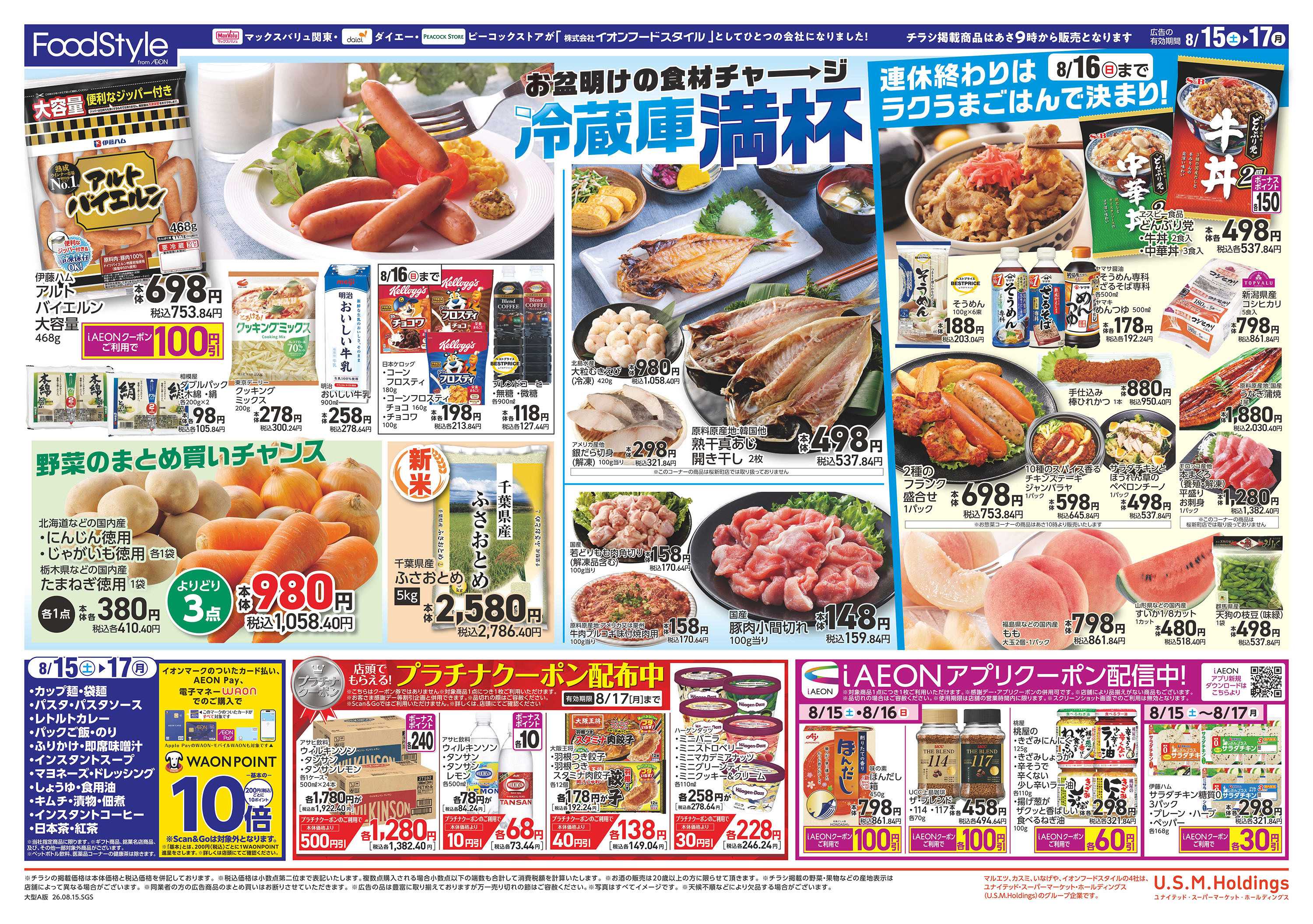 ピーコックストア 0815　冷蔵庫満杯