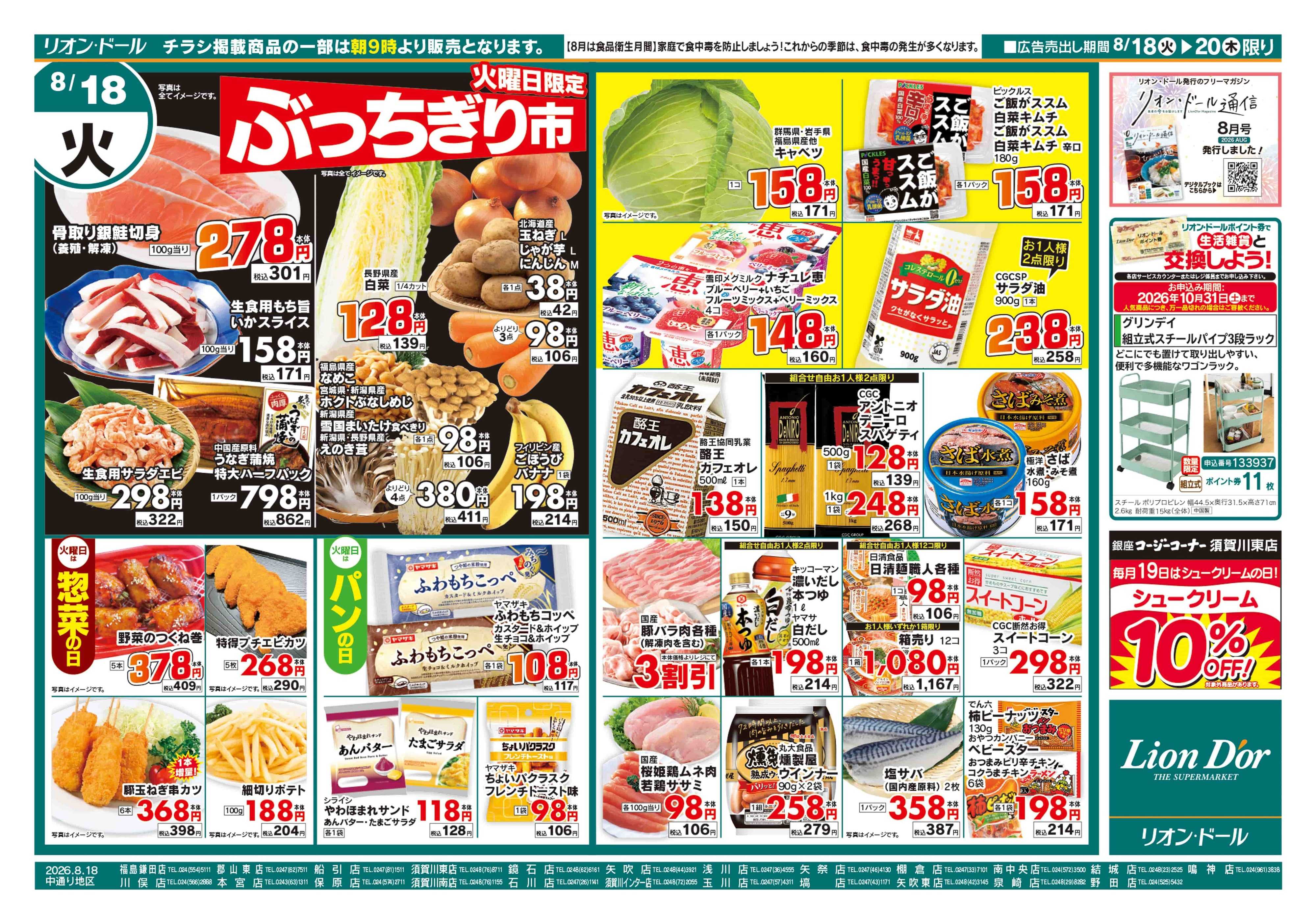 リオン・ドール 8/18号日替り3日間