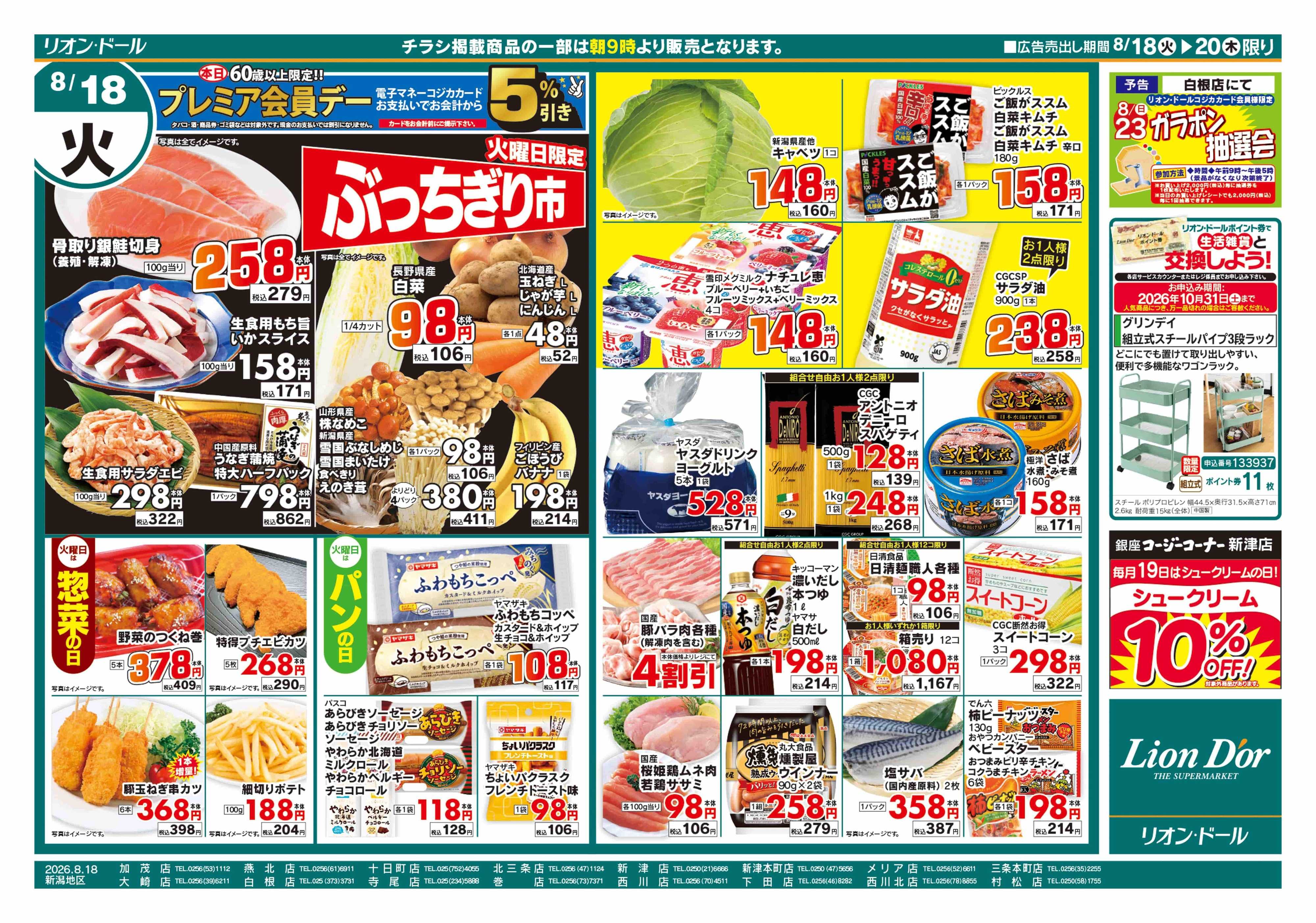 リオン・ドール 8/18号日替り3日間