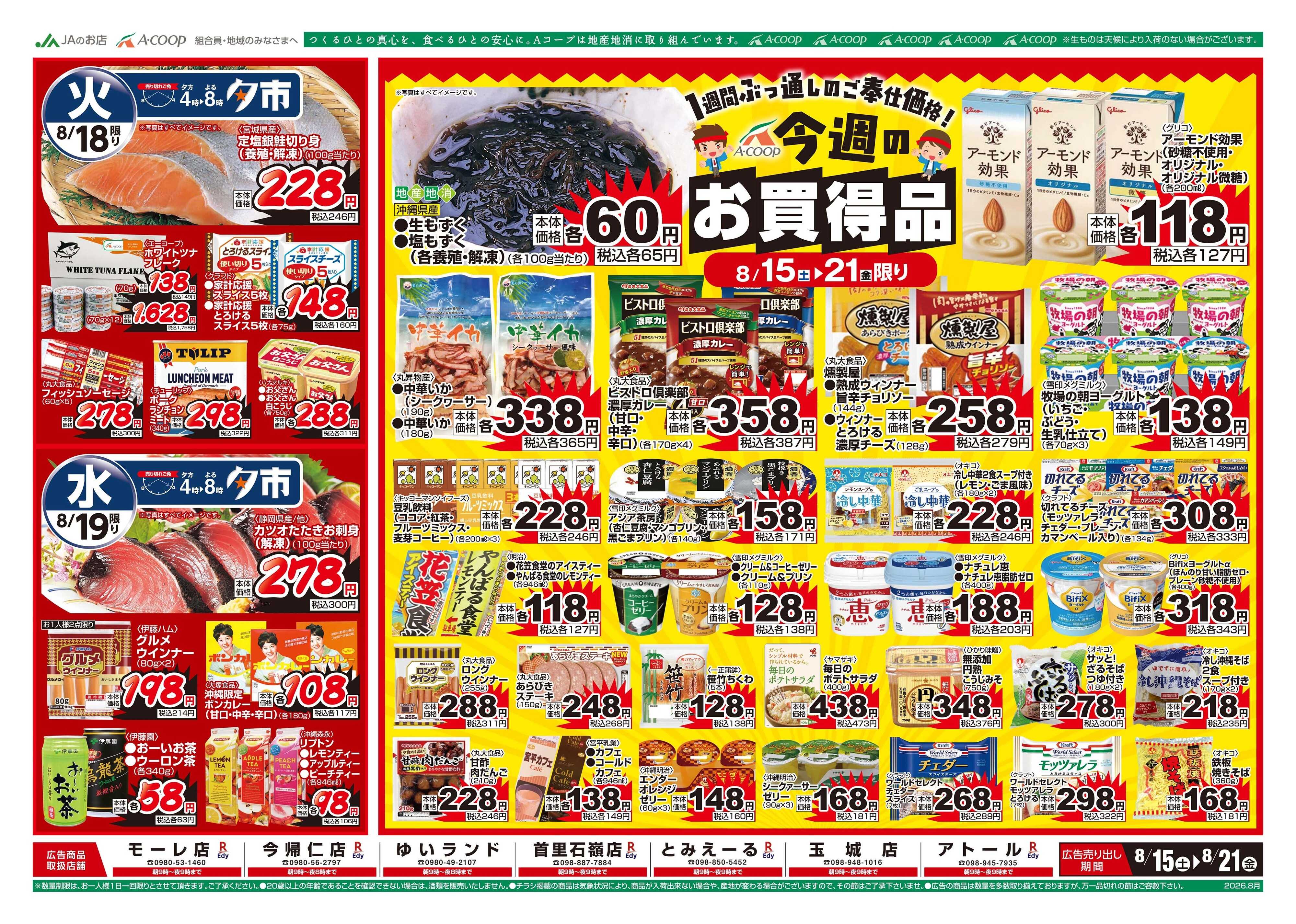 Aコープ 26AC0815-0821本島B4