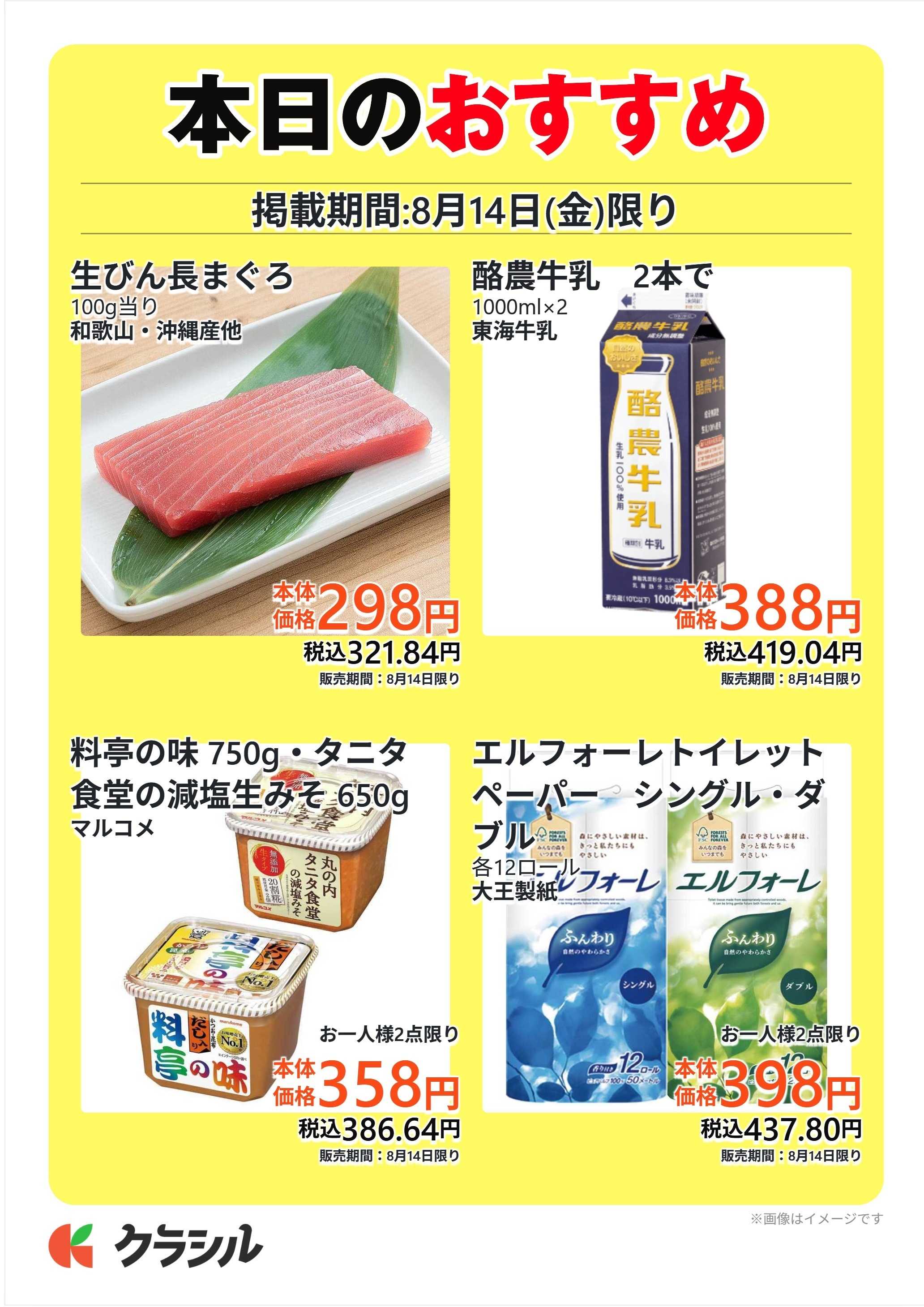 コノミヤ 本日のおすすめ