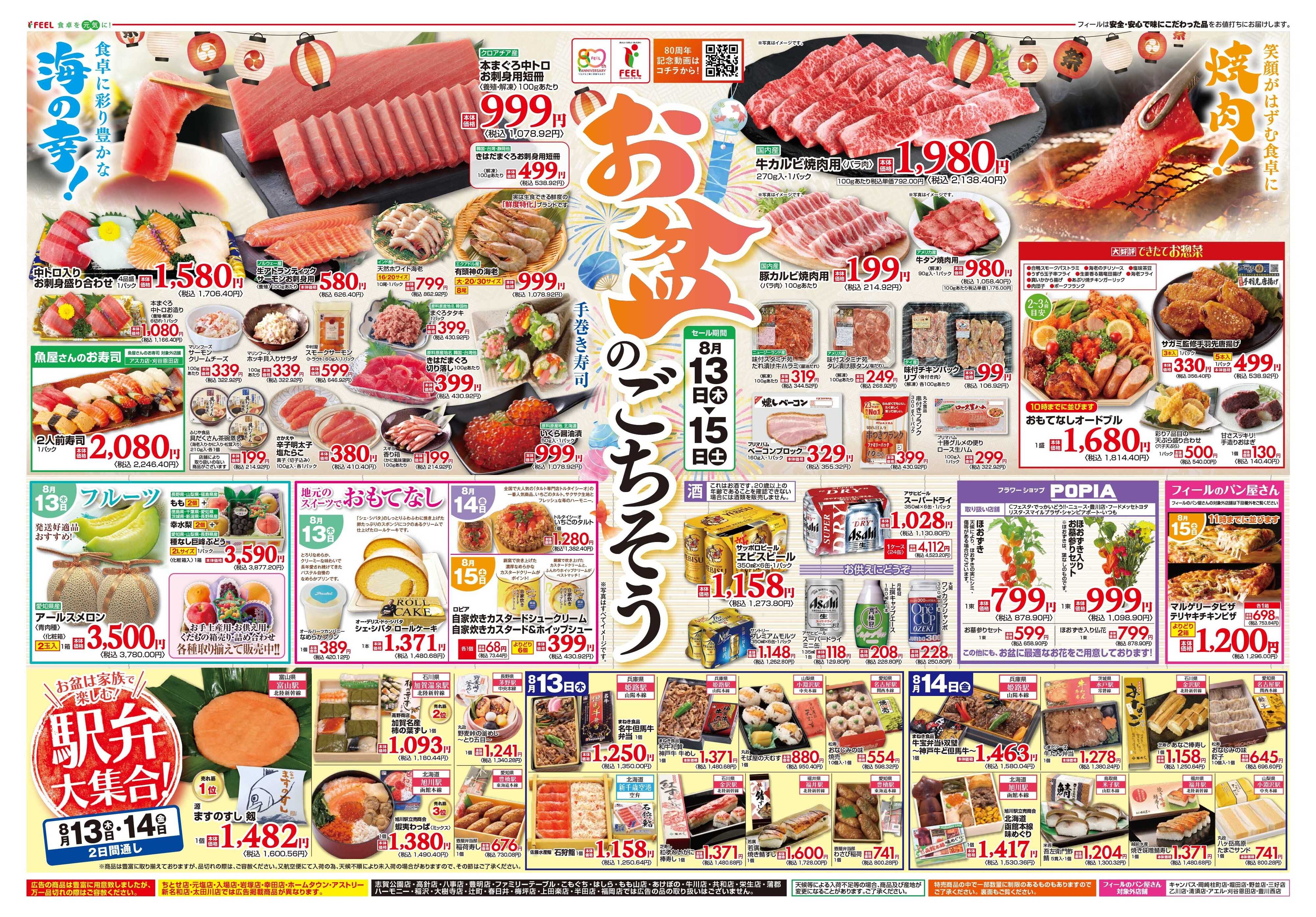 フィール お盆のごちそう