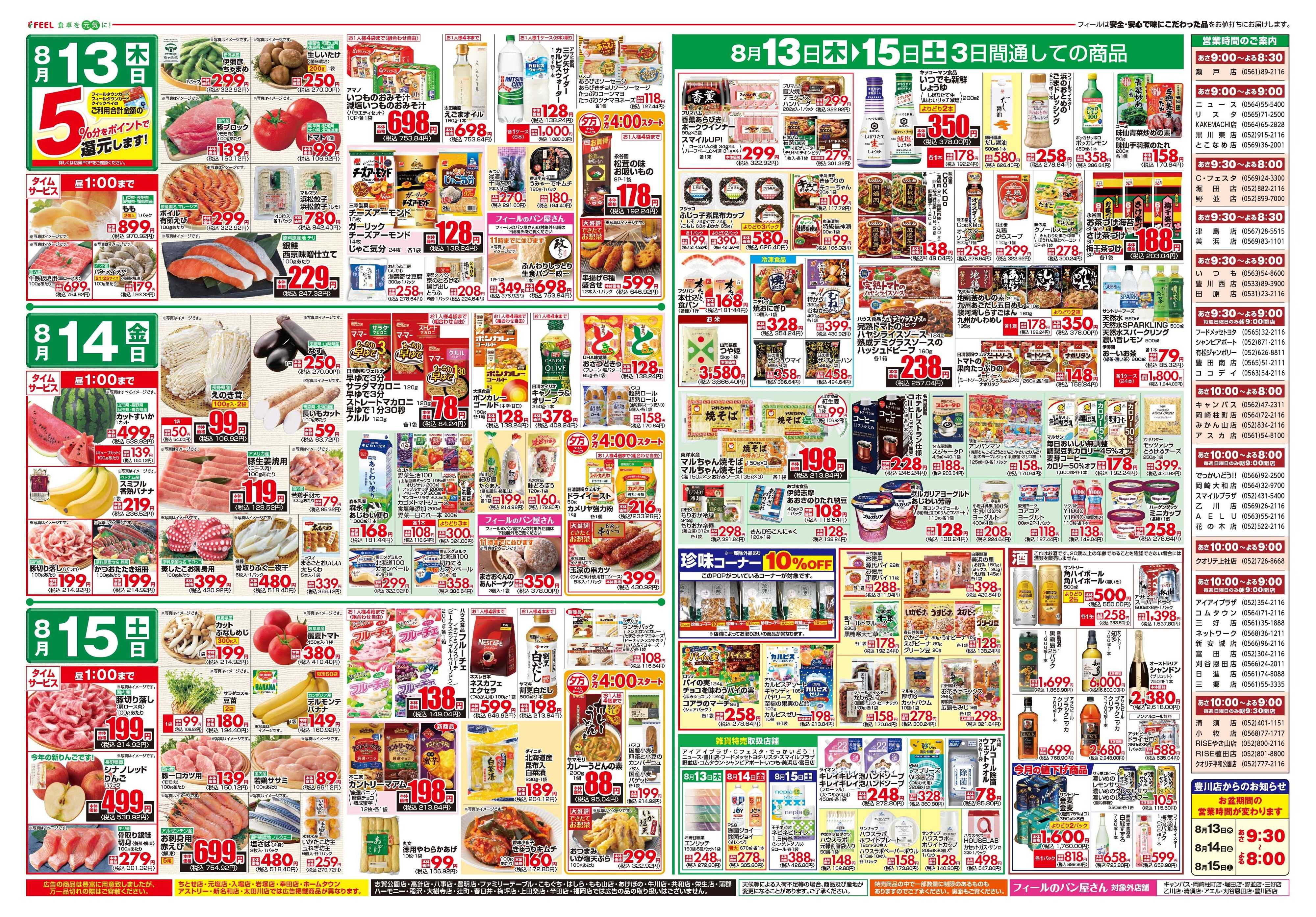 フィール お盆のごちそう