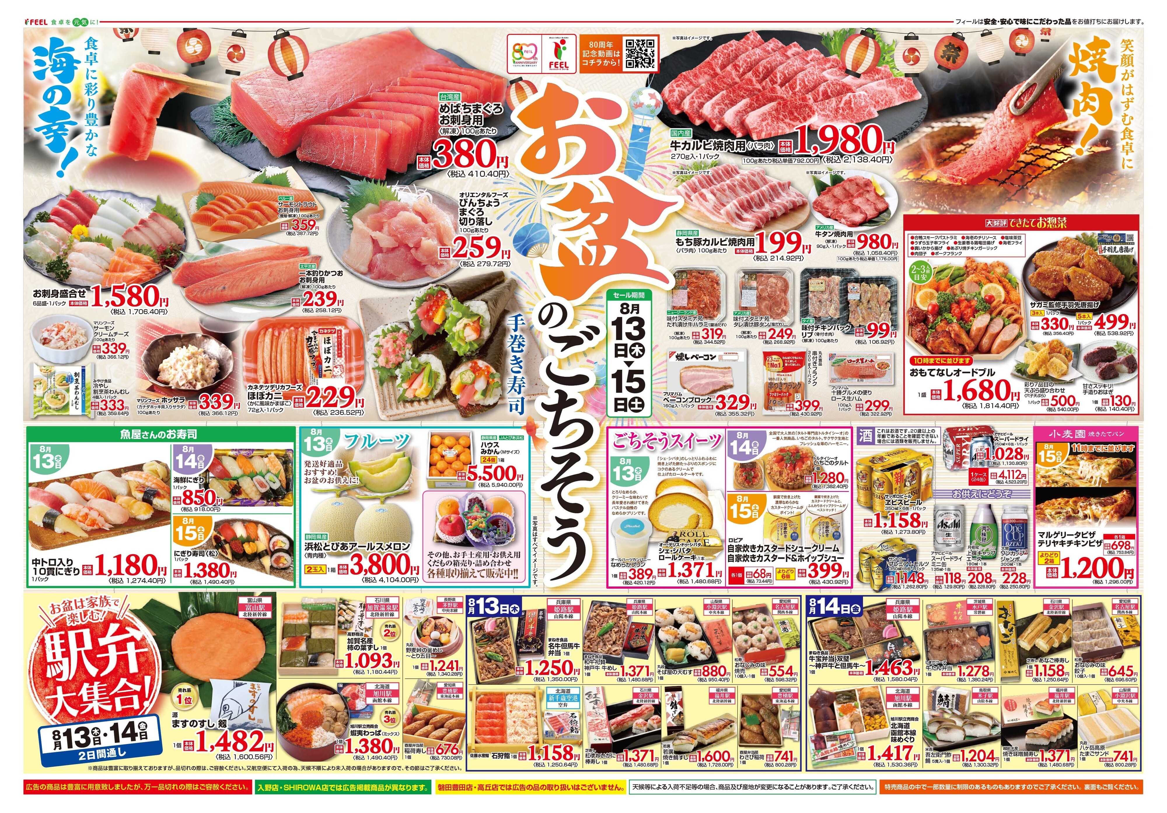 フィール お盆のごちそう