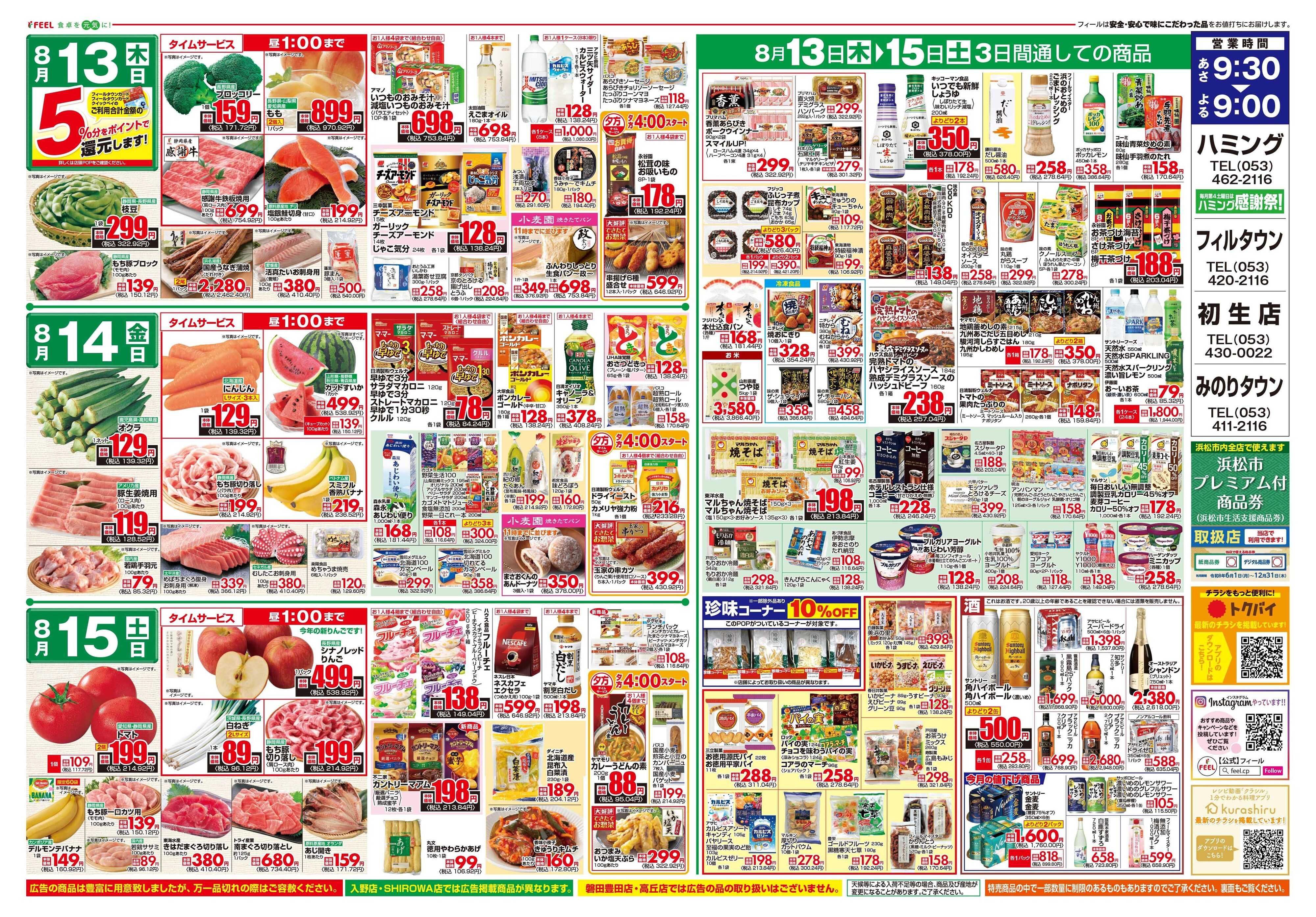 フィール お盆のごちそう
