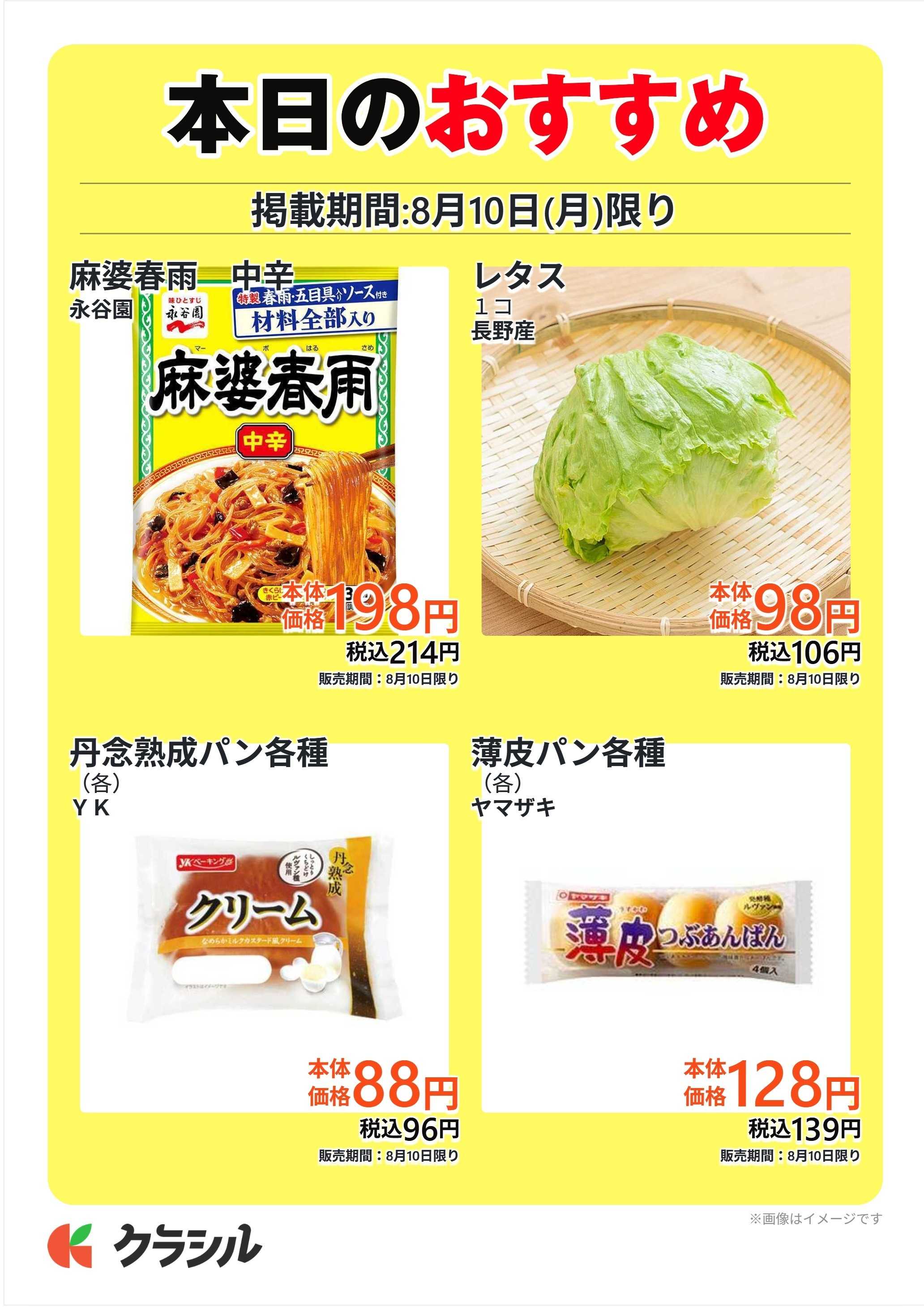 スーパー田子重 本日のおすすめ