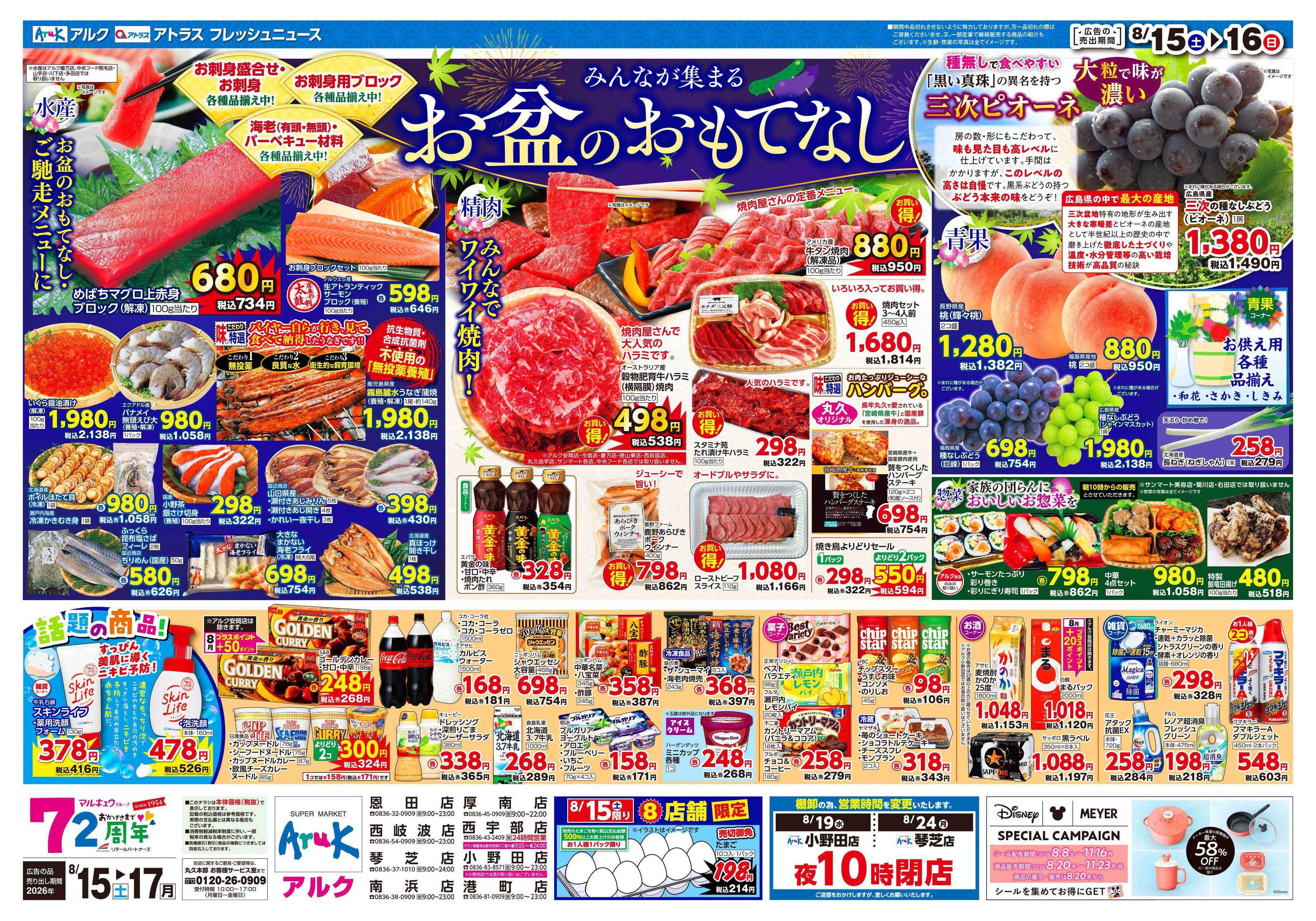 アルク 8月15日(土)～8月17日(月)