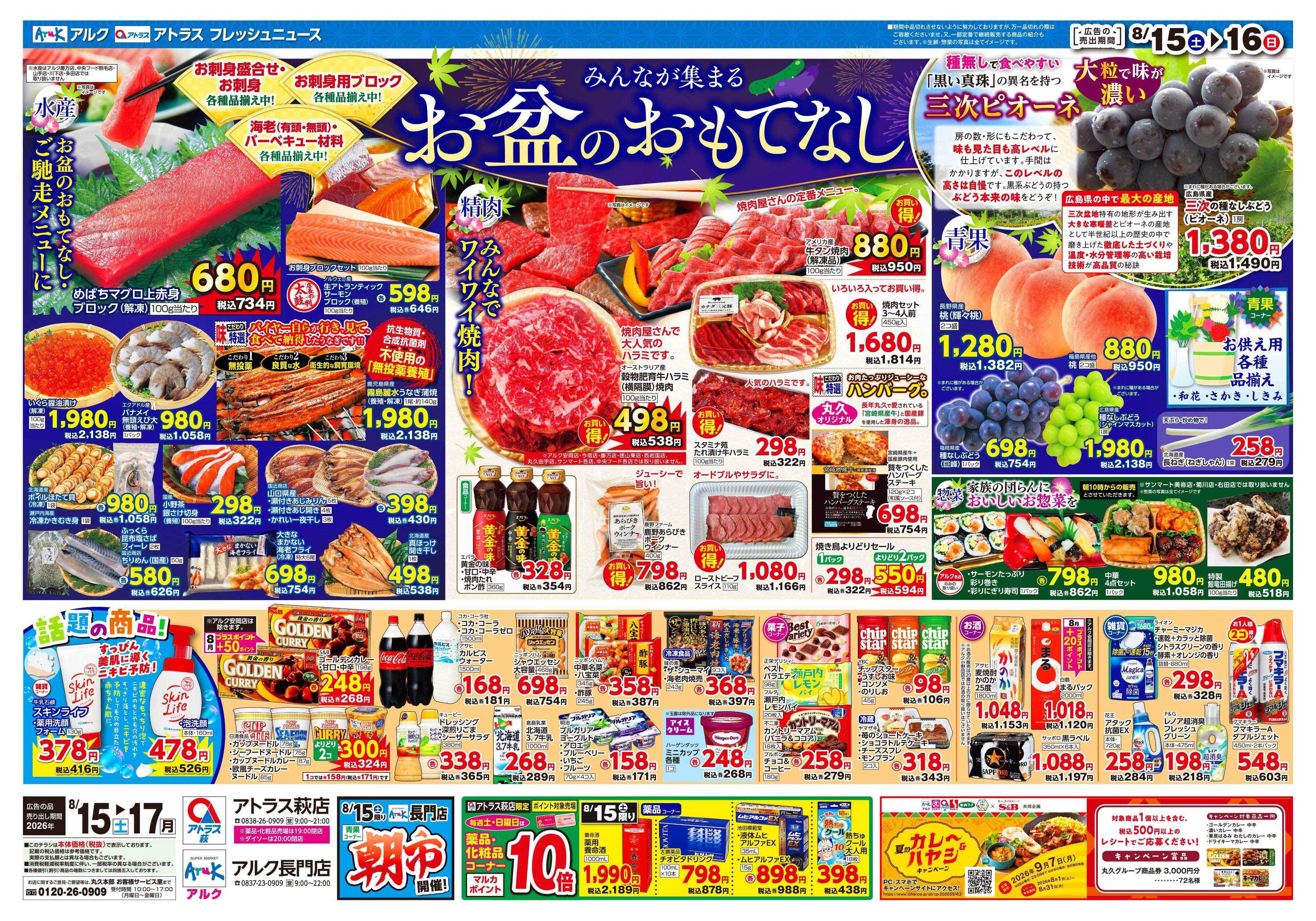アトラス 8月15日(土)～8月17日(月)