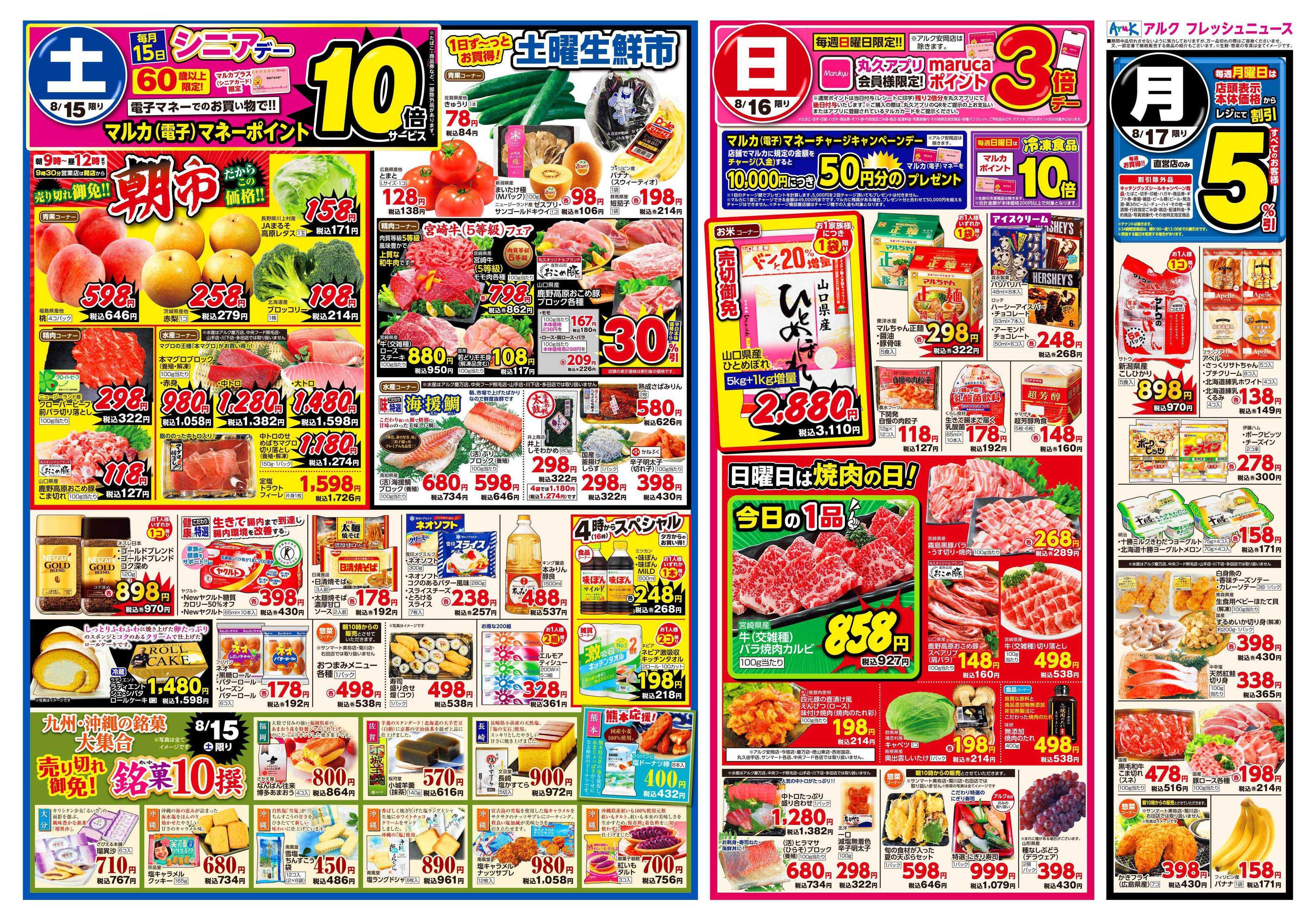 アルク 8月15日(土)～8月17日(月)