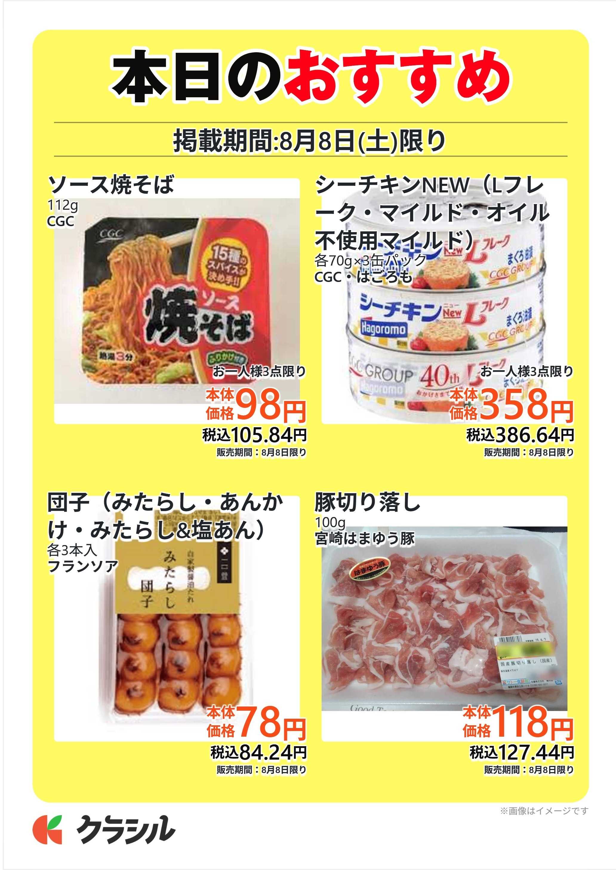 サトー食鮮館 本日のおすすめ