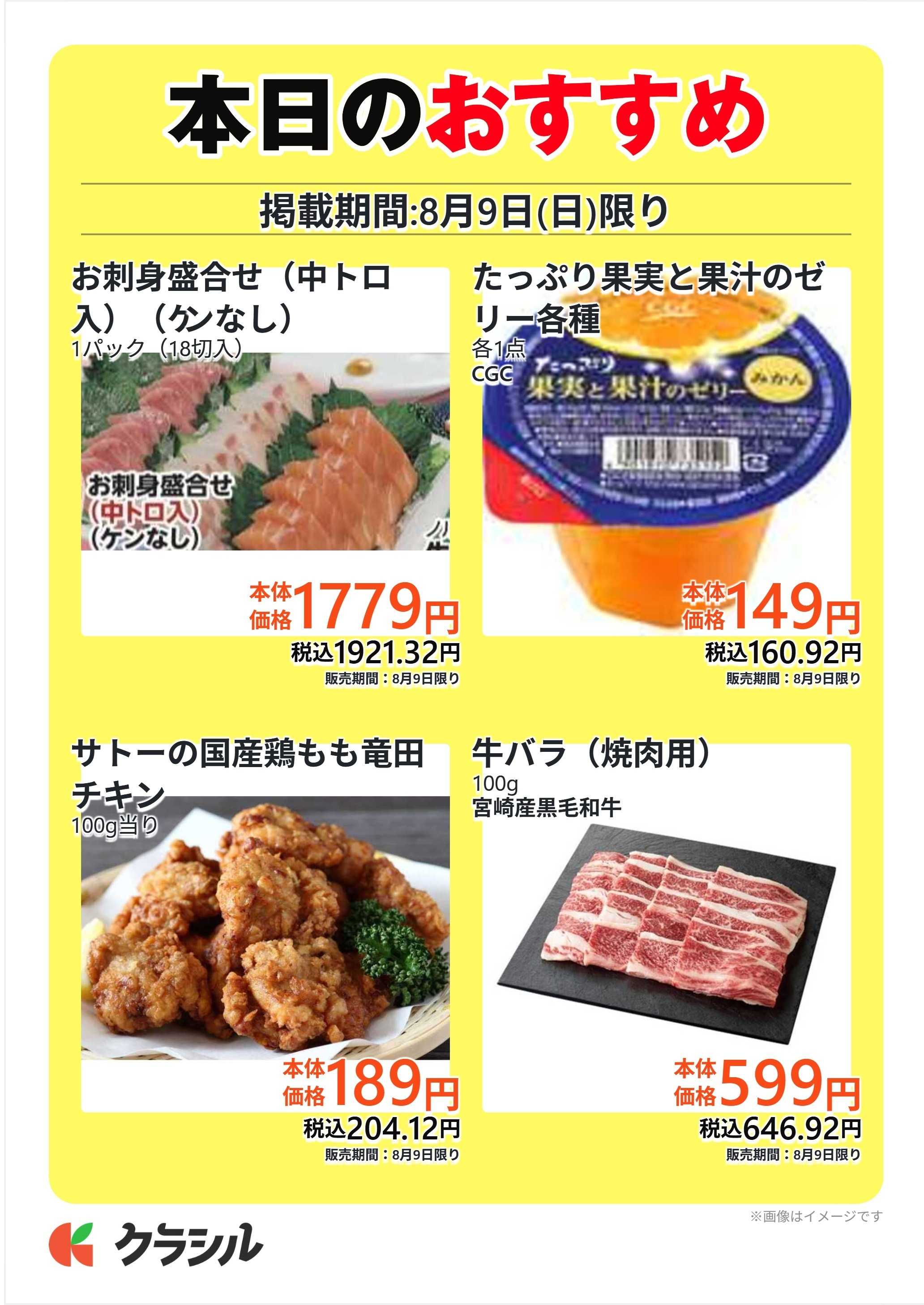 サトー食鮮館 本日のおすすめ