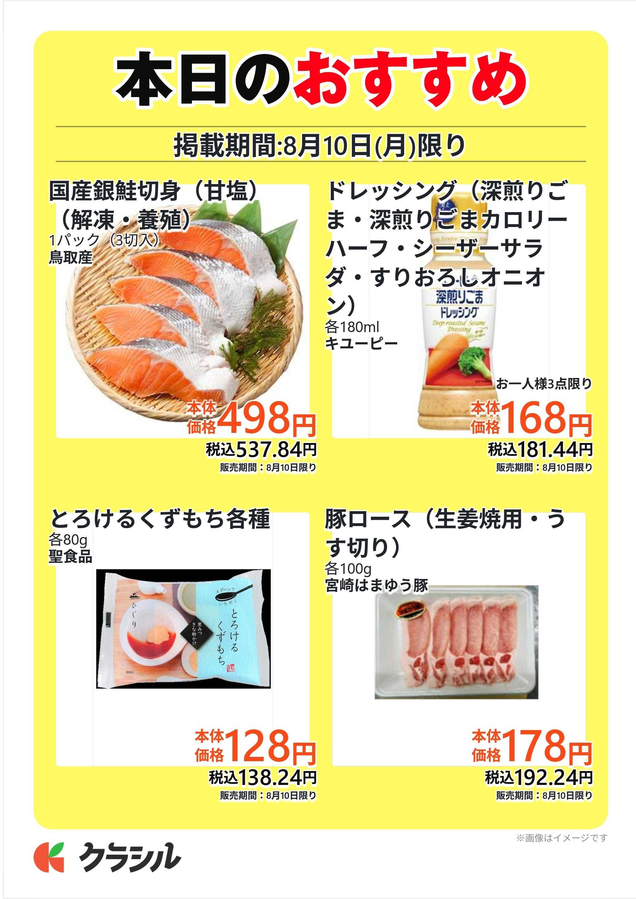 サトー食鮮館 本日のおすすめ