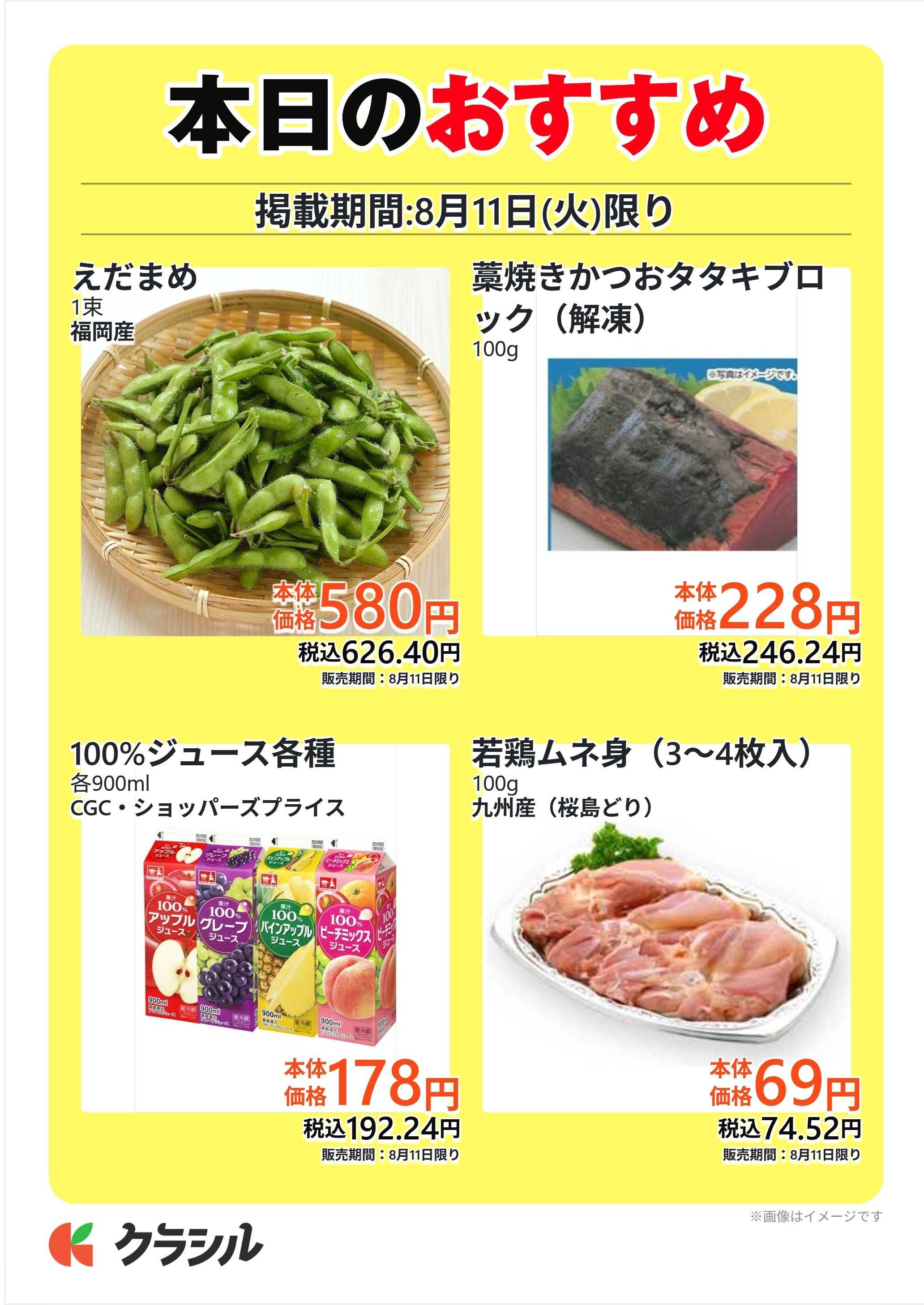 サトー食鮮館 本日のおすすめ