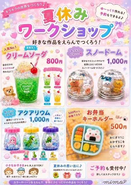 手芸マキ 夏休み手作りワークショップ