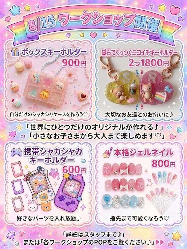 手芸マキ 夏休み手作りワークショップ