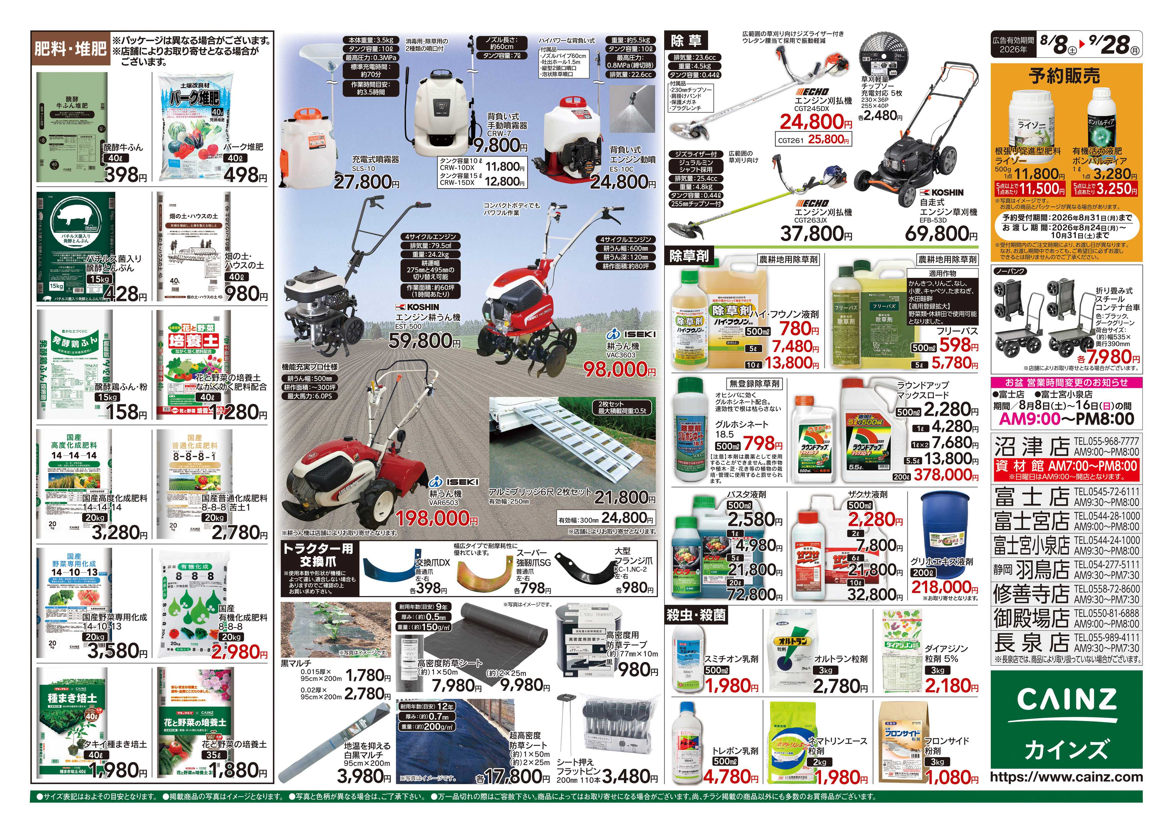 カインズ 秋の収穫用品特集8/8号