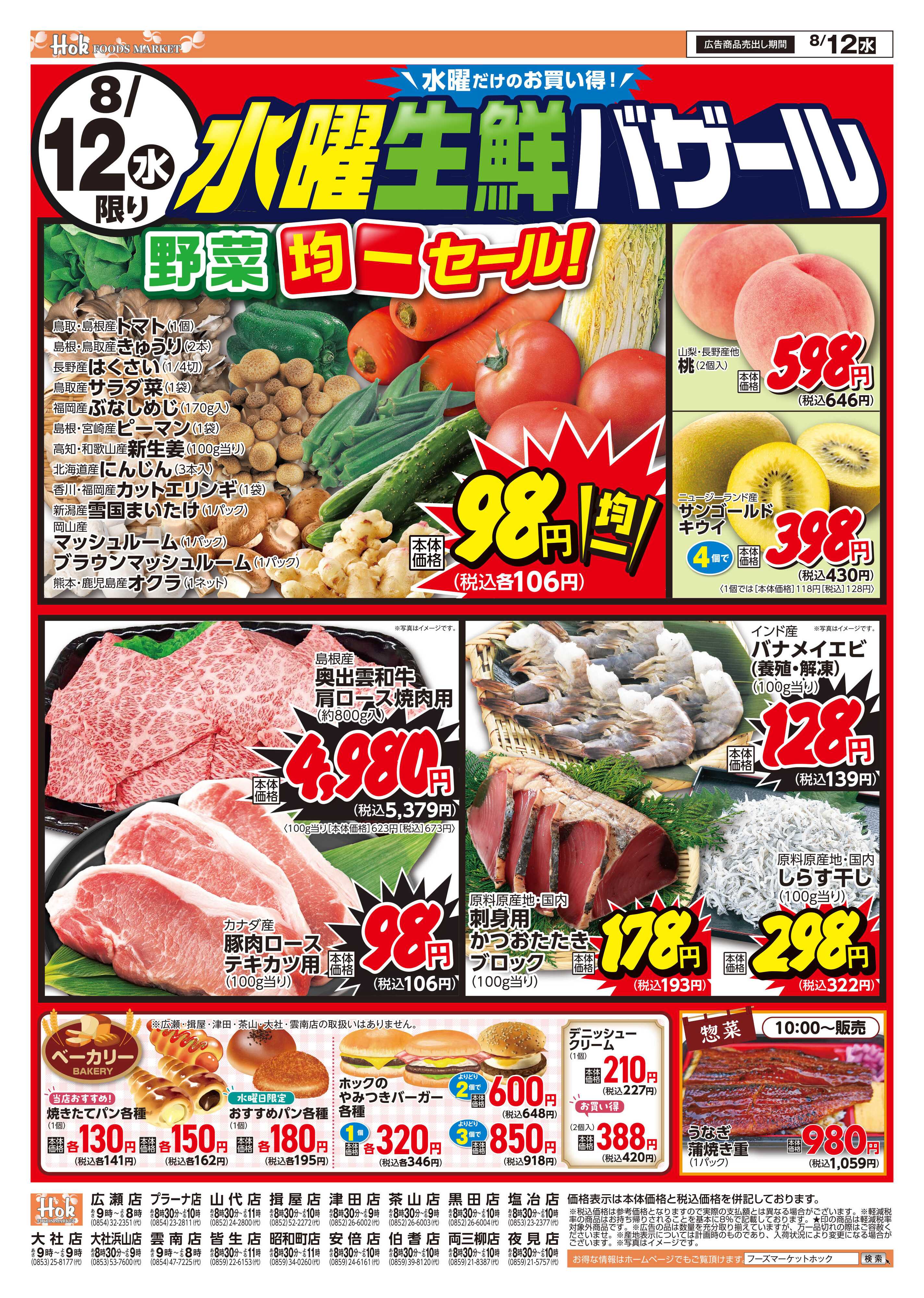 フーズマーケットホック お盆準備＆水曜バザール！