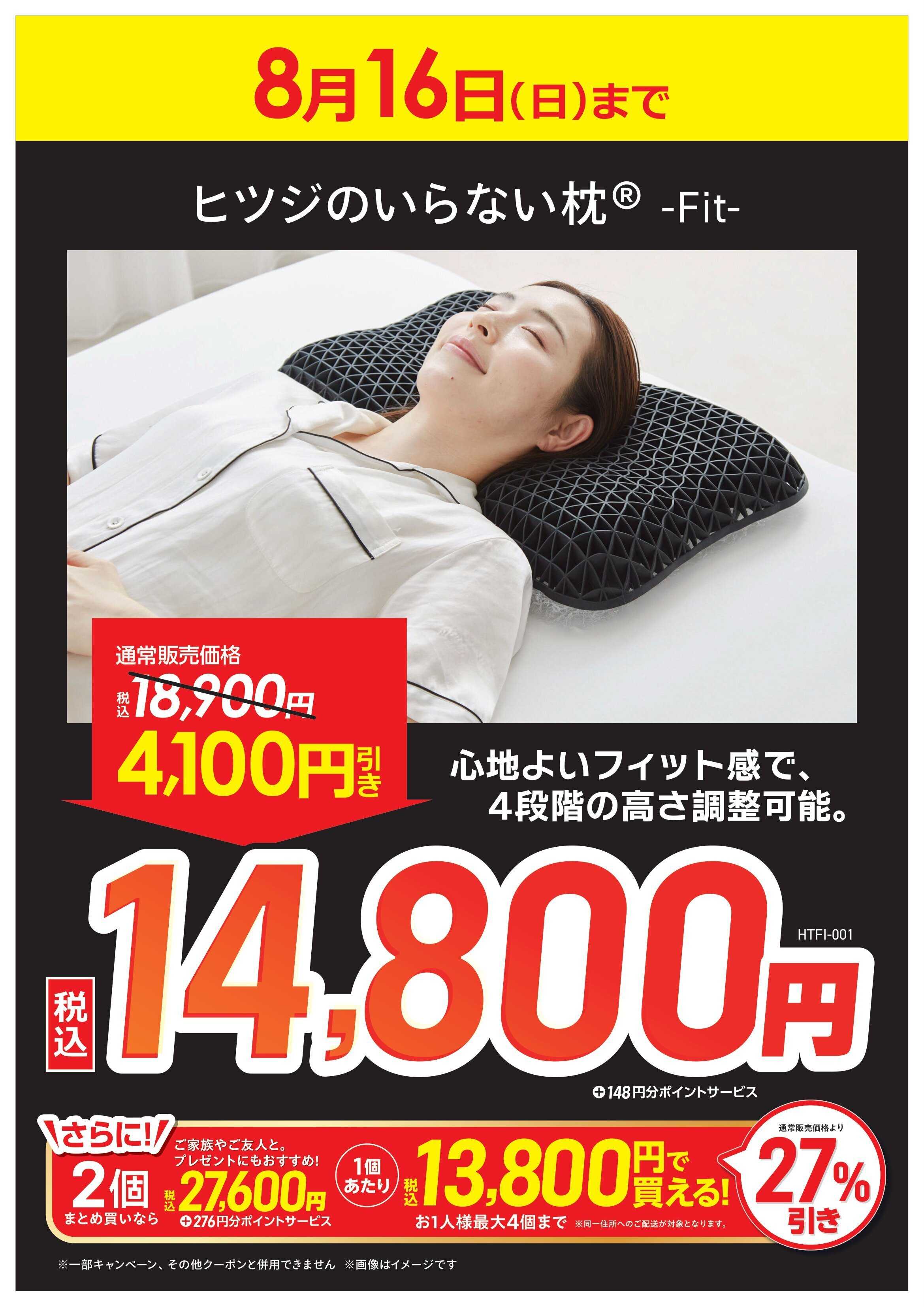 コジマ×ビックカメラ ヒツジのいらない枕　特別価格