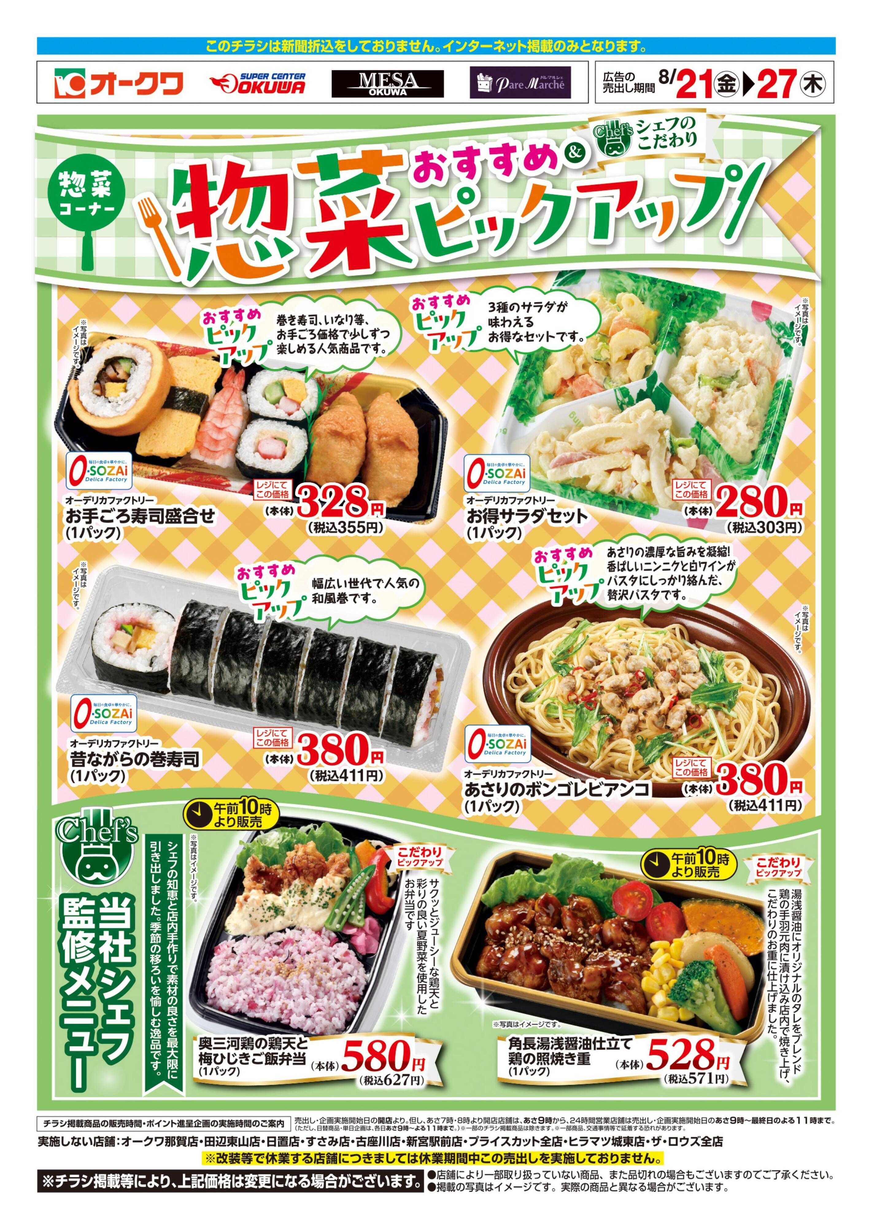 オークワ 惣菜おすすめピックアップ