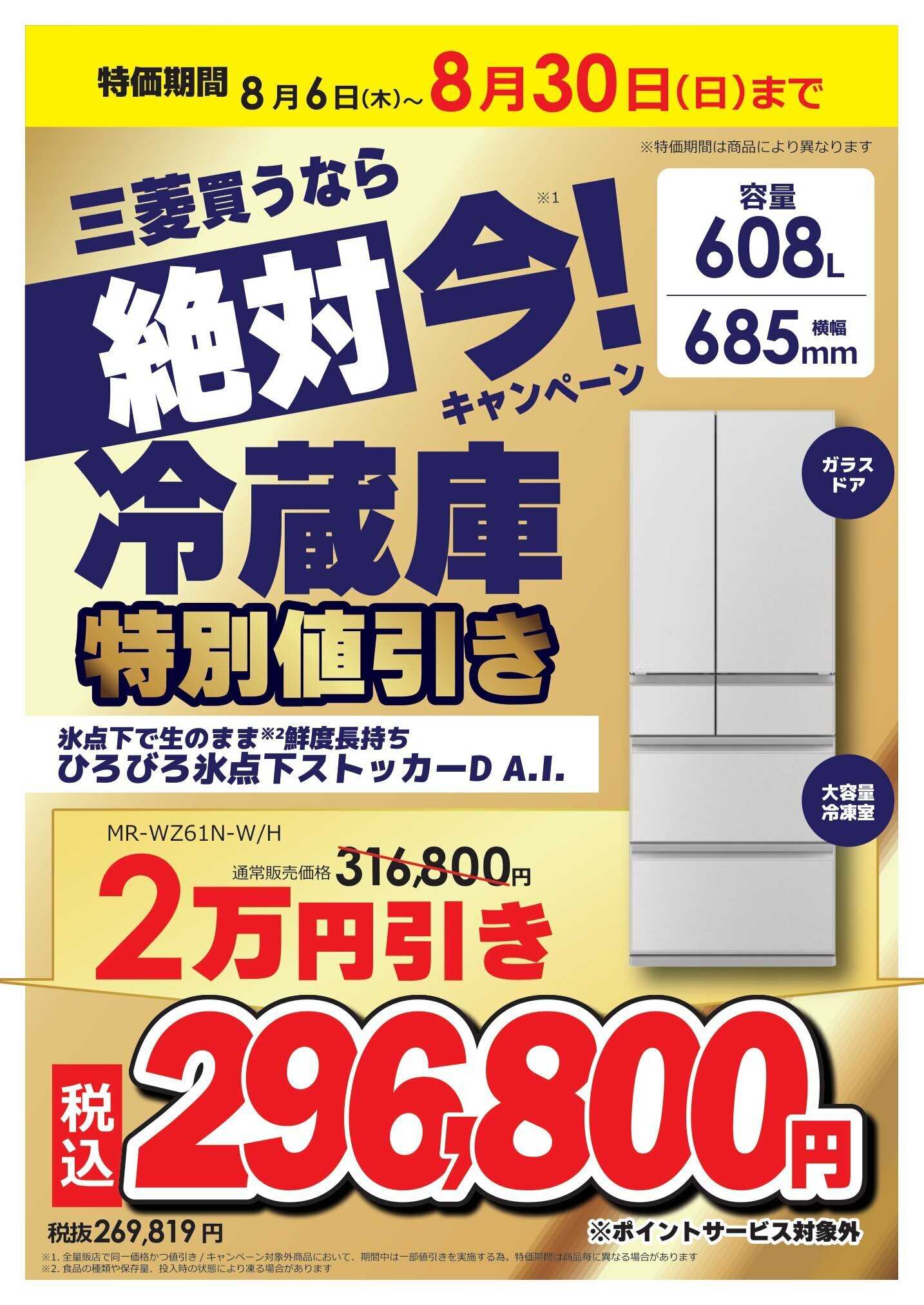 コジマ×ビックカメラ 買うなら絶対 今！キャンペーン