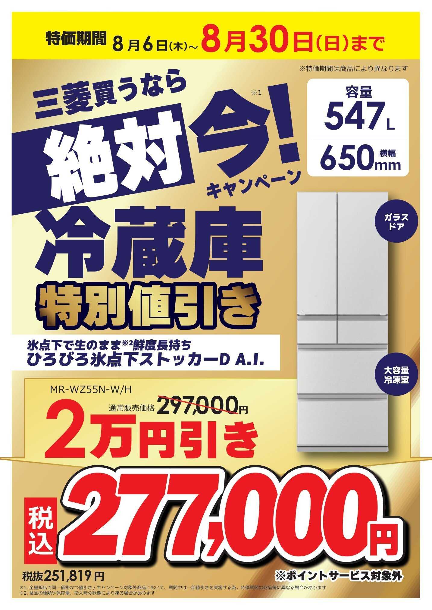 コジマ×ビックカメラ 買うなら絶対 今！キャンペーン