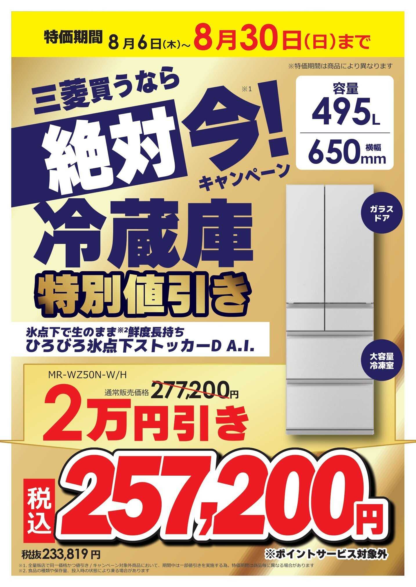 コジマ×ビックカメラ 買うなら絶対 今！キャンペーン