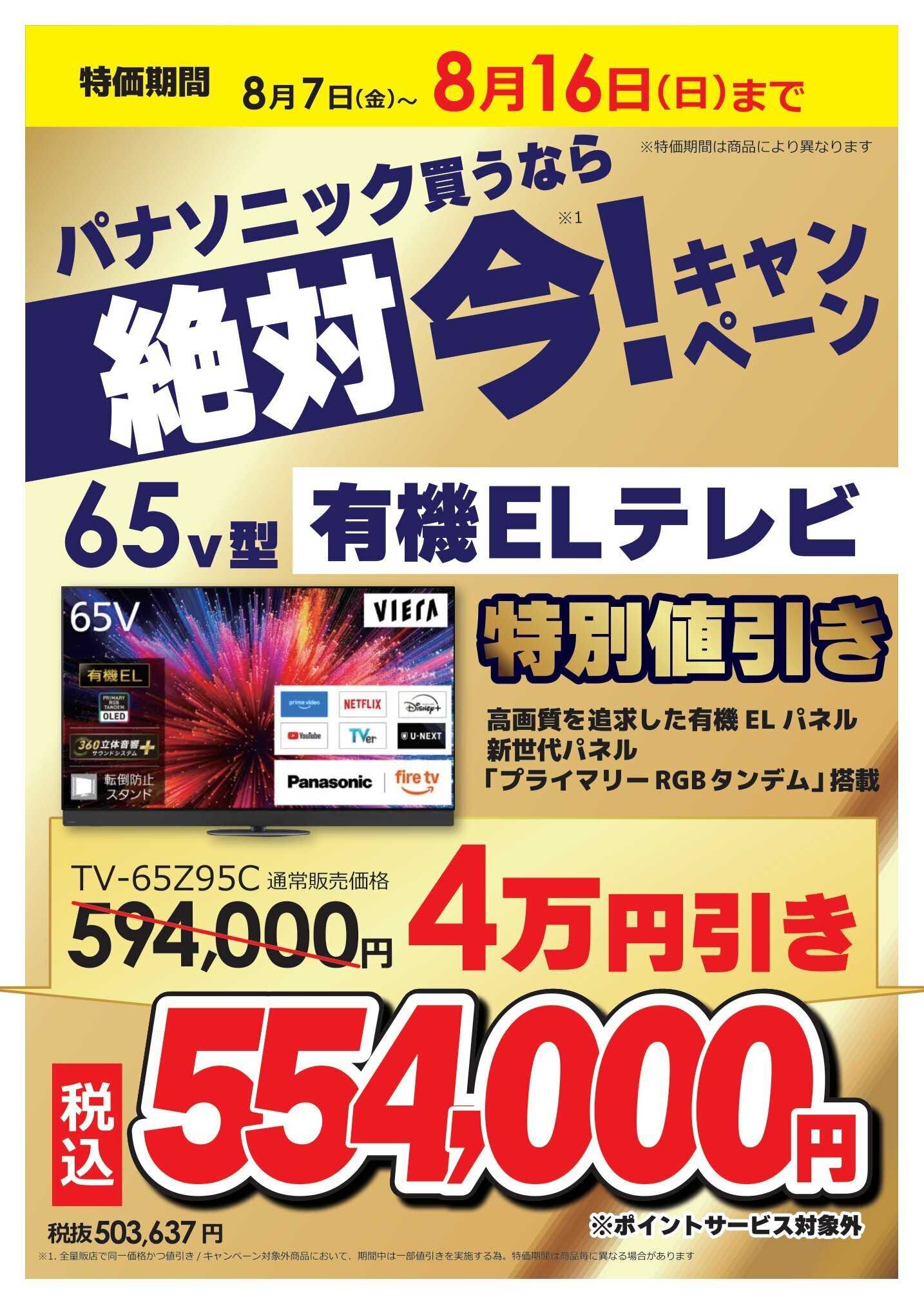 コジマ×ビックカメラ 買うなら絶対 今！キャンペーン