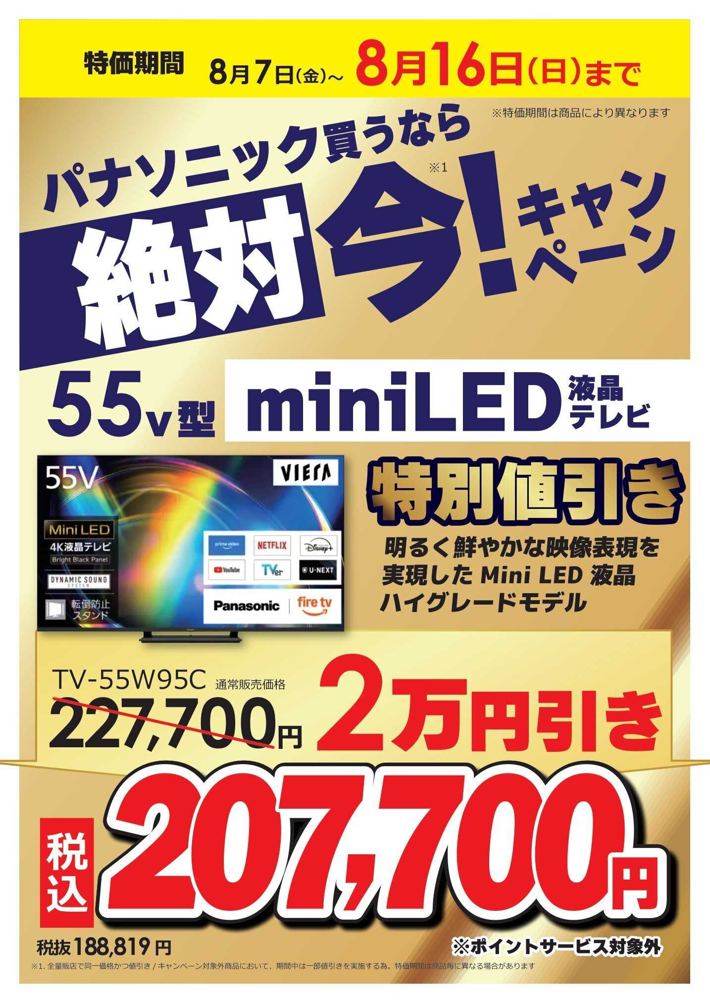 コジマ×ビックカメラ 買うなら絶対 今！キャンペーン