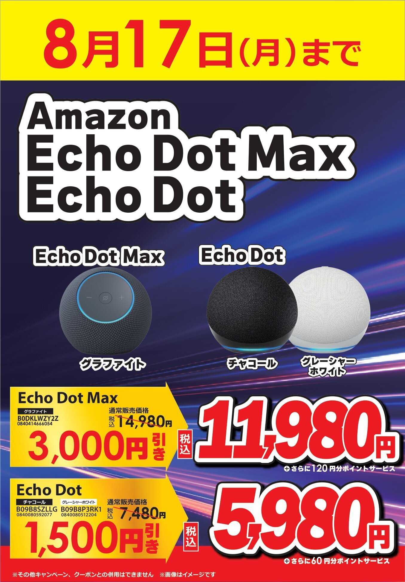 コジマ×ビックカメラ Amazon特別価格