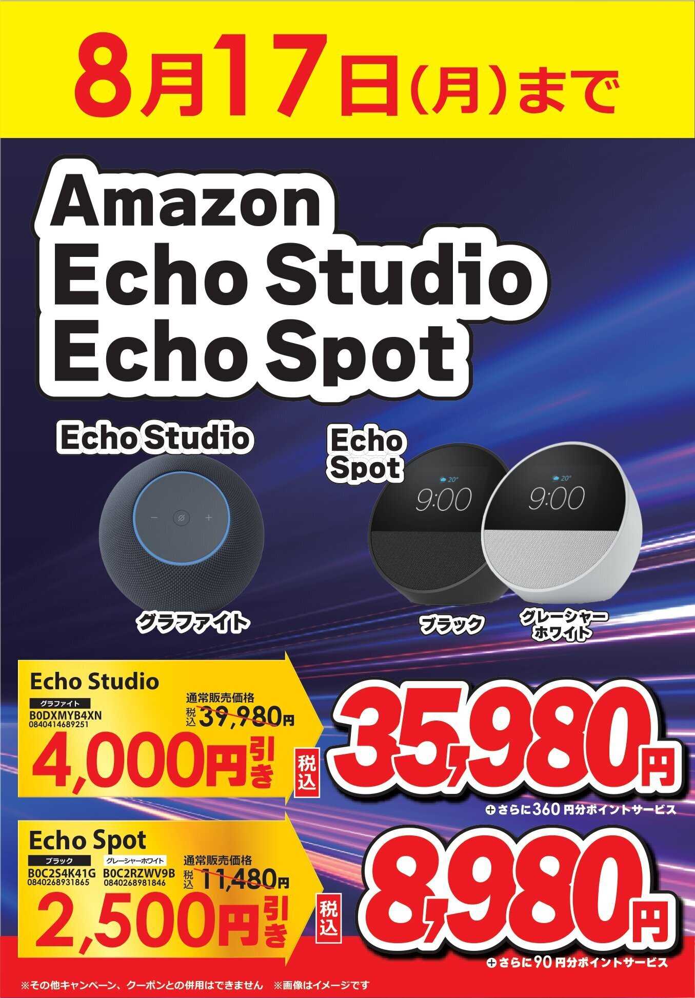 コジマ×ビックカメラ Amazon特別価格