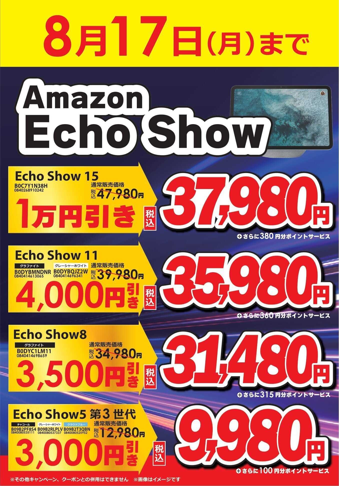 コジマ×ビックカメラ Amazon特別価格