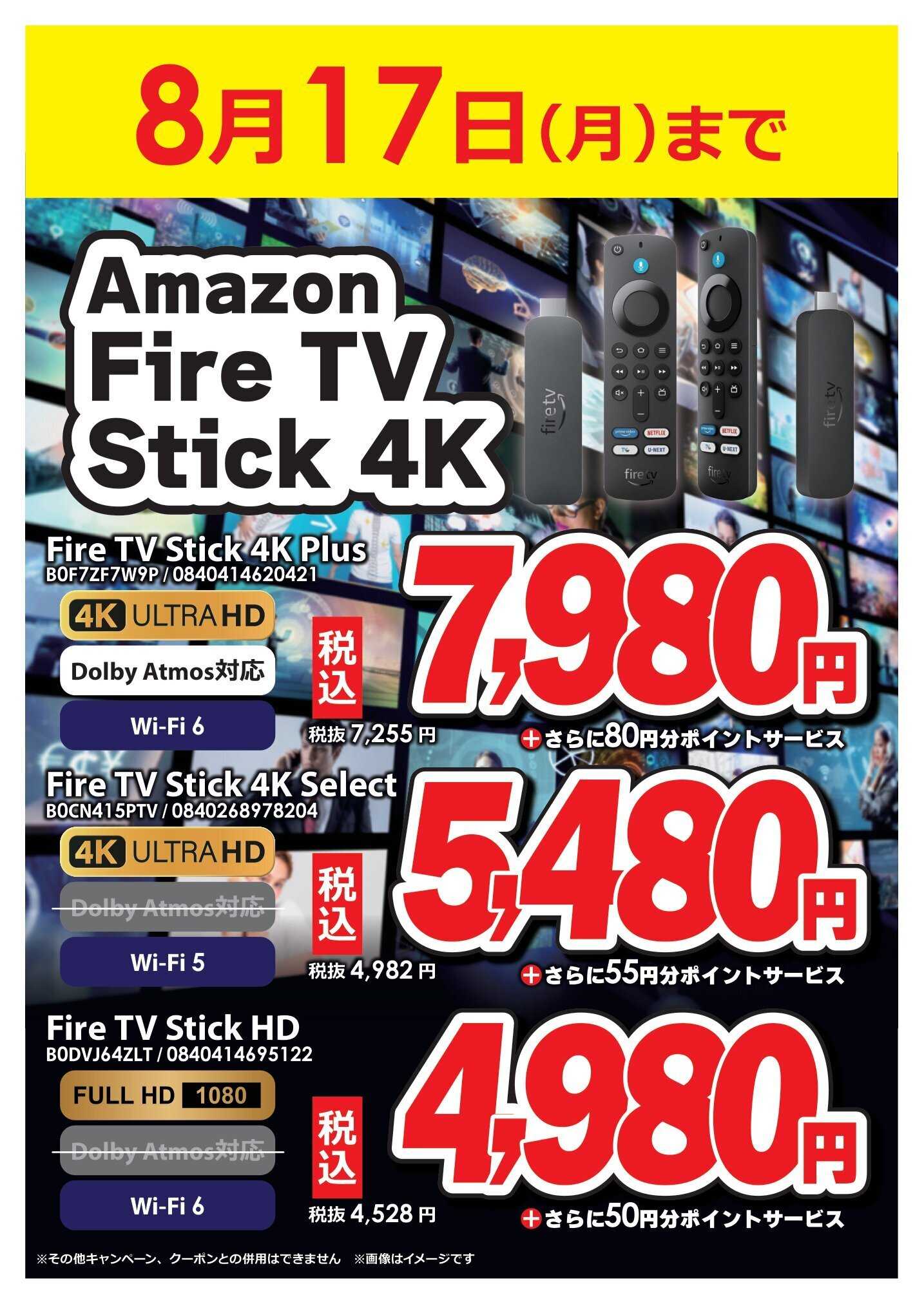 コジマ×ビックカメラ Amazon特別価格