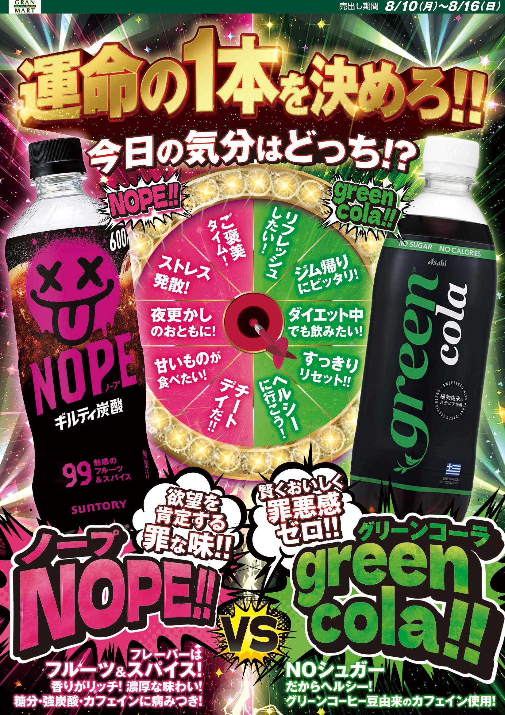 グランマート 【売出し期間8/10(月)～8/16(日)】最新チラシ！