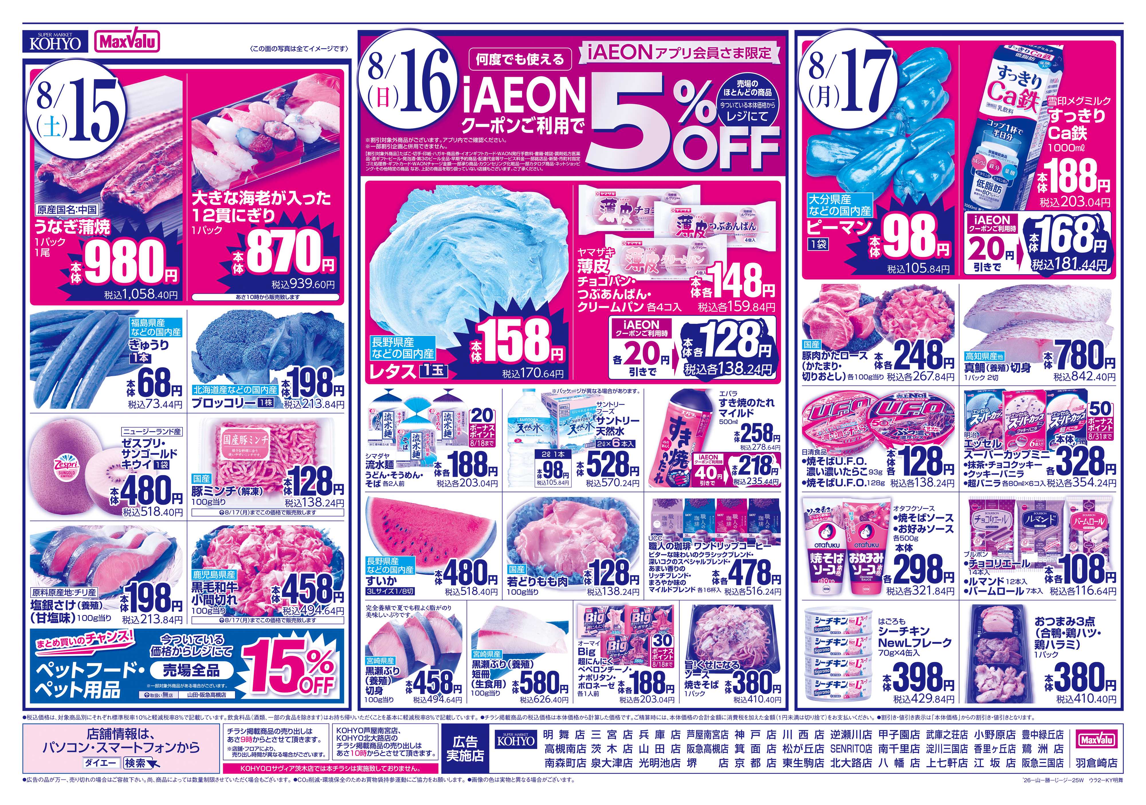 KOHYO 【iAEON祭り＋3日間のお買得】