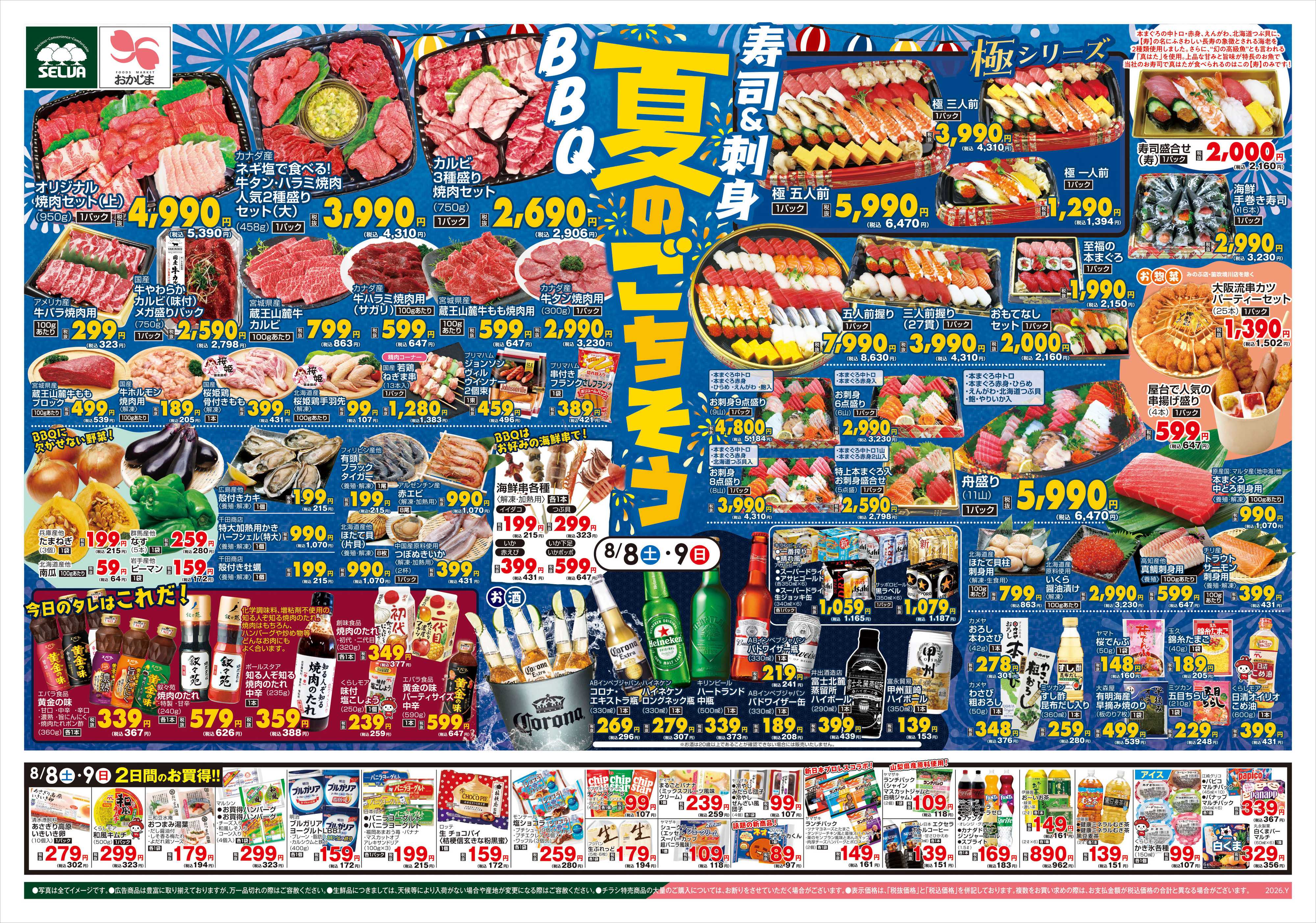 セルバ 8/8号　海の幸を贅沢に使った寿司&刺身とBBQで楽しもう！夏のごちそう