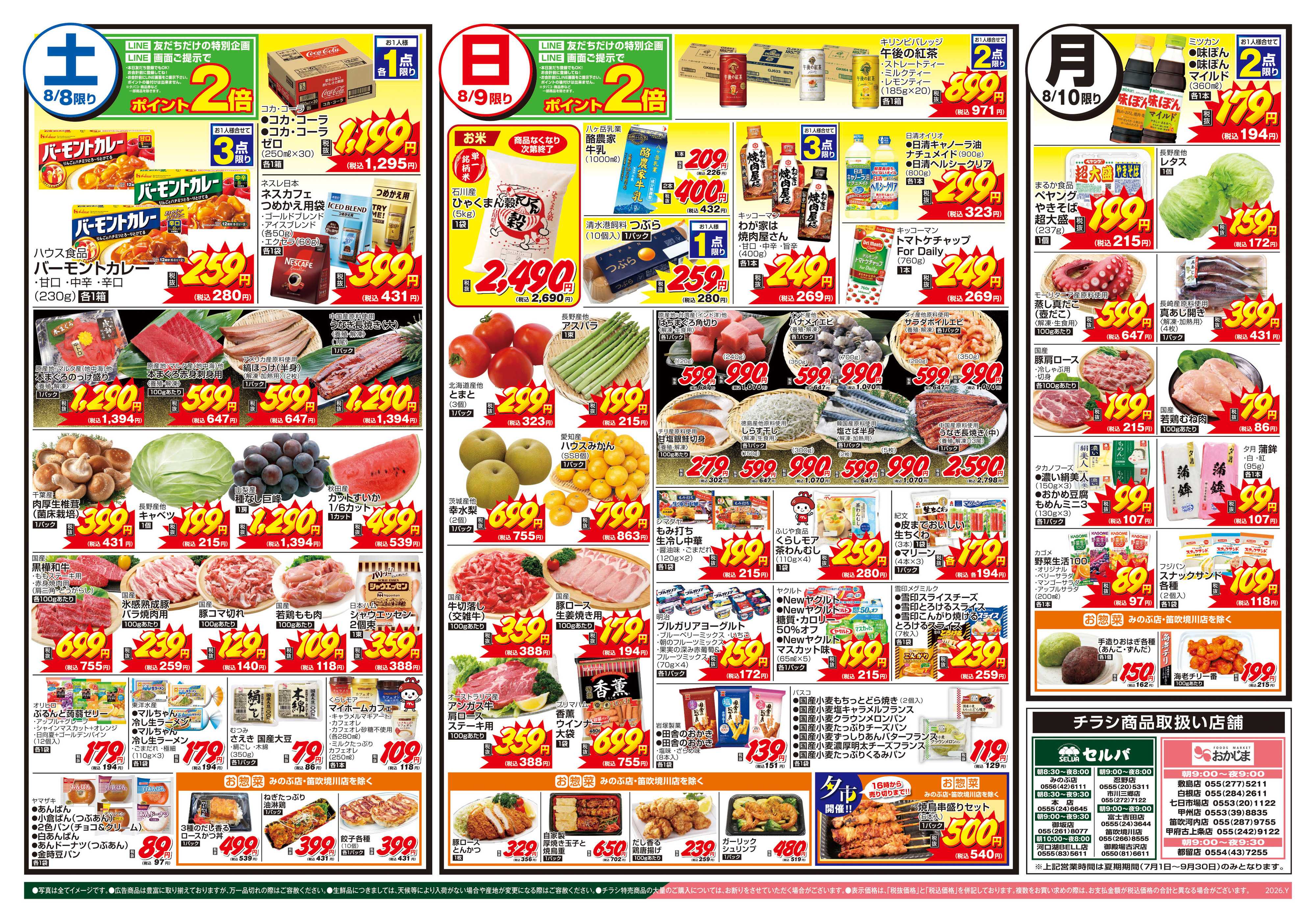 セルバ 8/8号　海の幸を贅沢に使った寿司&刺身とBBQで楽しもう！夏のごちそう