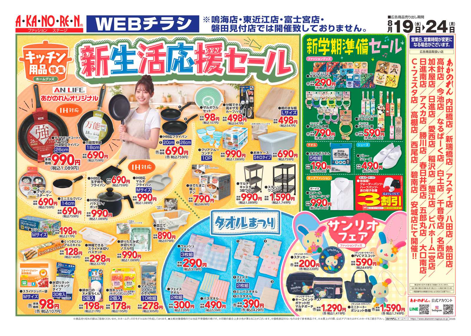あかのれん WEBチラシ　新生活応援セール//機能付きアンダーウエア・ソックス特集