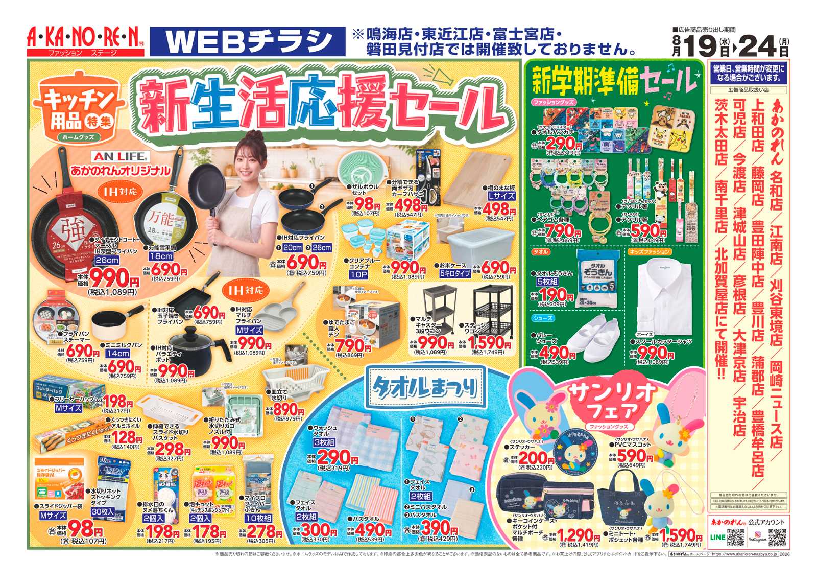 あかのれん WEBチラシ　新生活応援セール//機能付きアンダーウエア・ソックス特集
