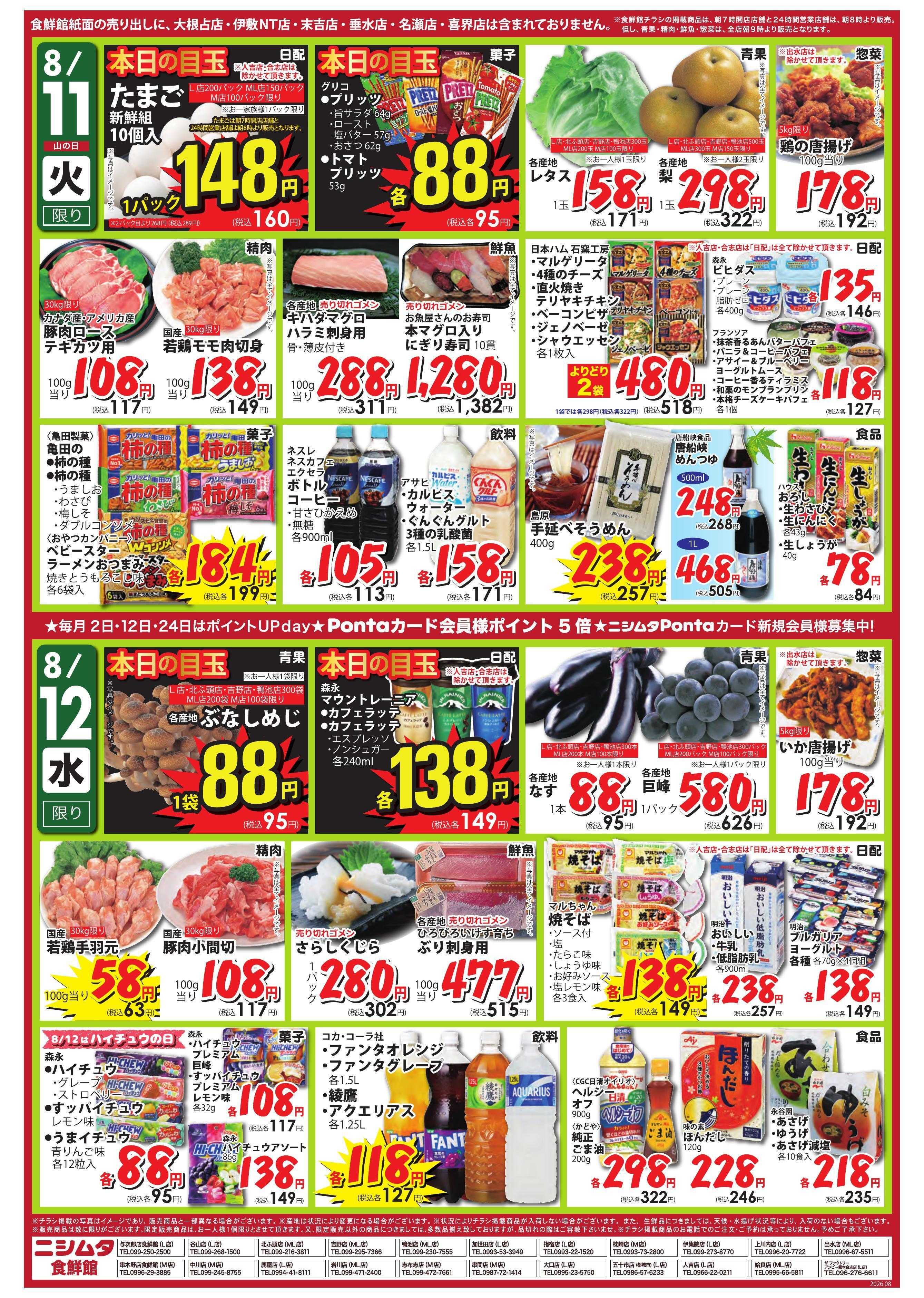 スーパーセンターニシムタ 食鮮館2デイ