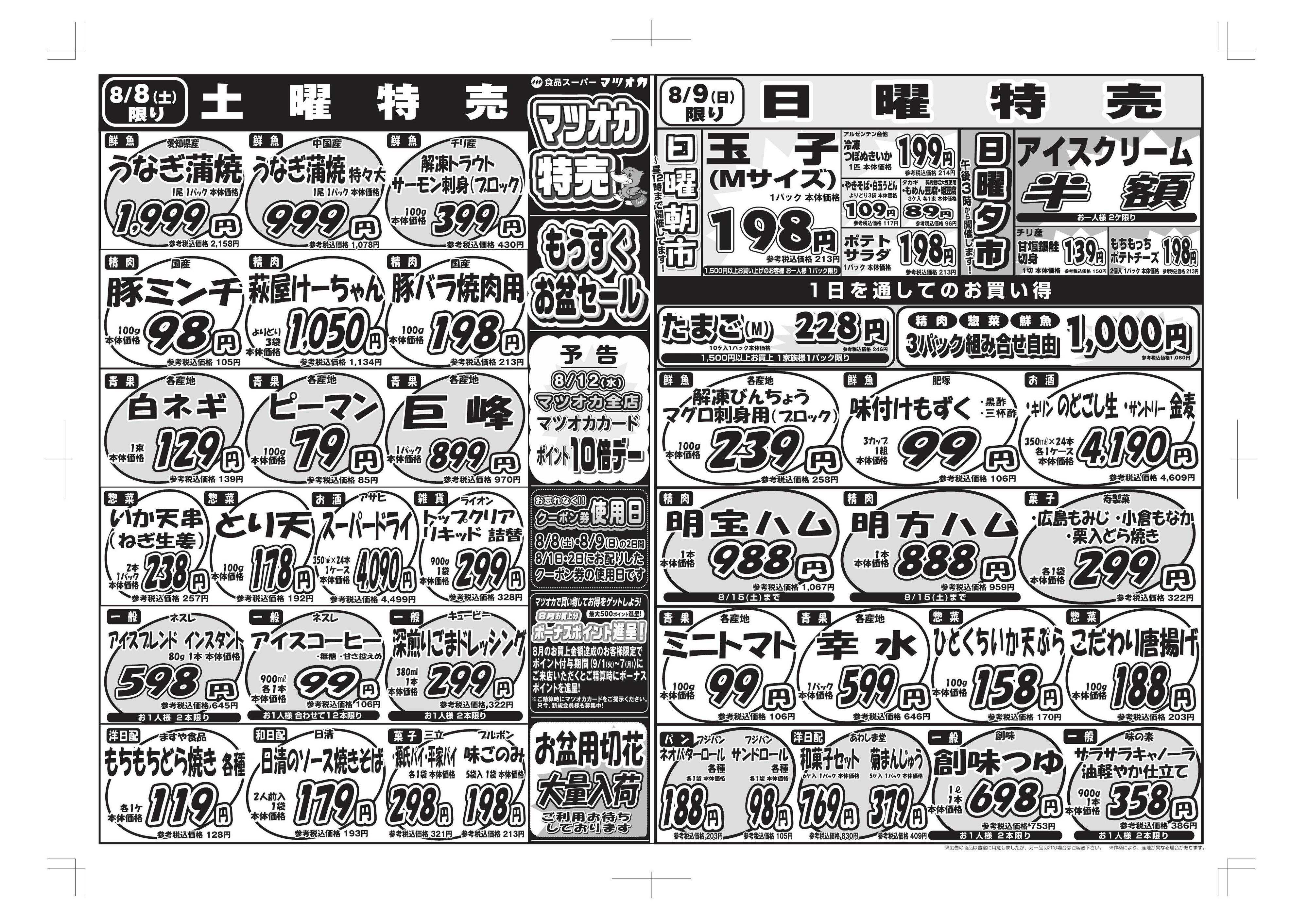 マツオカ 